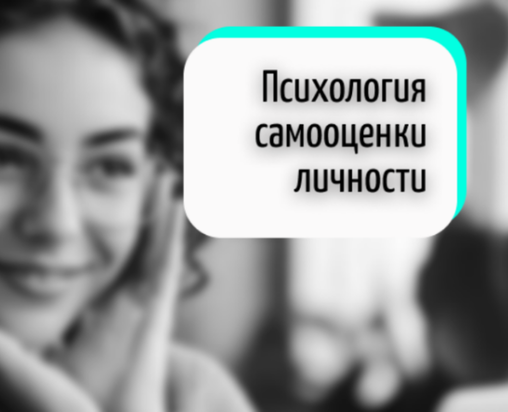 Презентация "Психология самооценки личности" — Графика, Маркетинг на Dprofile