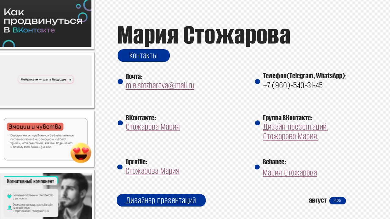 Портфолио 2025, август. — Изображение №10 — Графика, Маркетинг на Dprofile