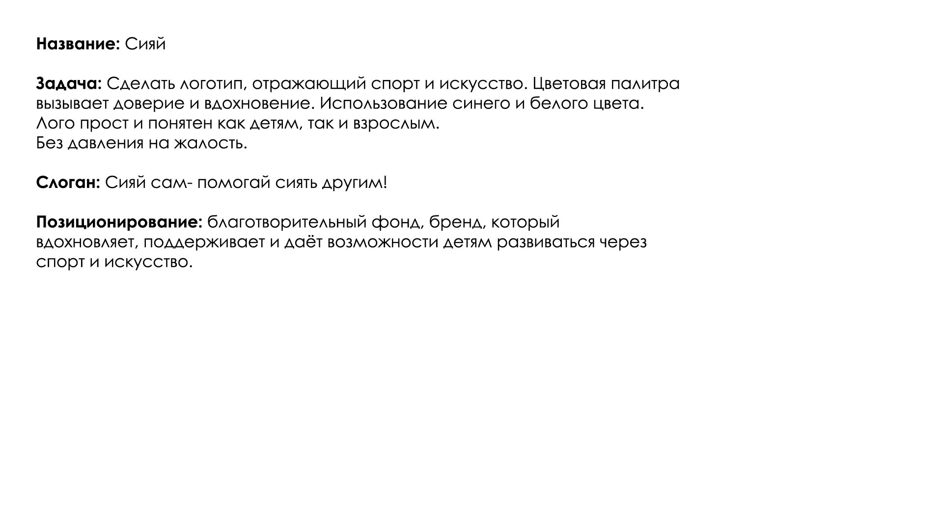 Логотип «Сияй» — Изображение №1 — Брендинг, Графика на Dprofile