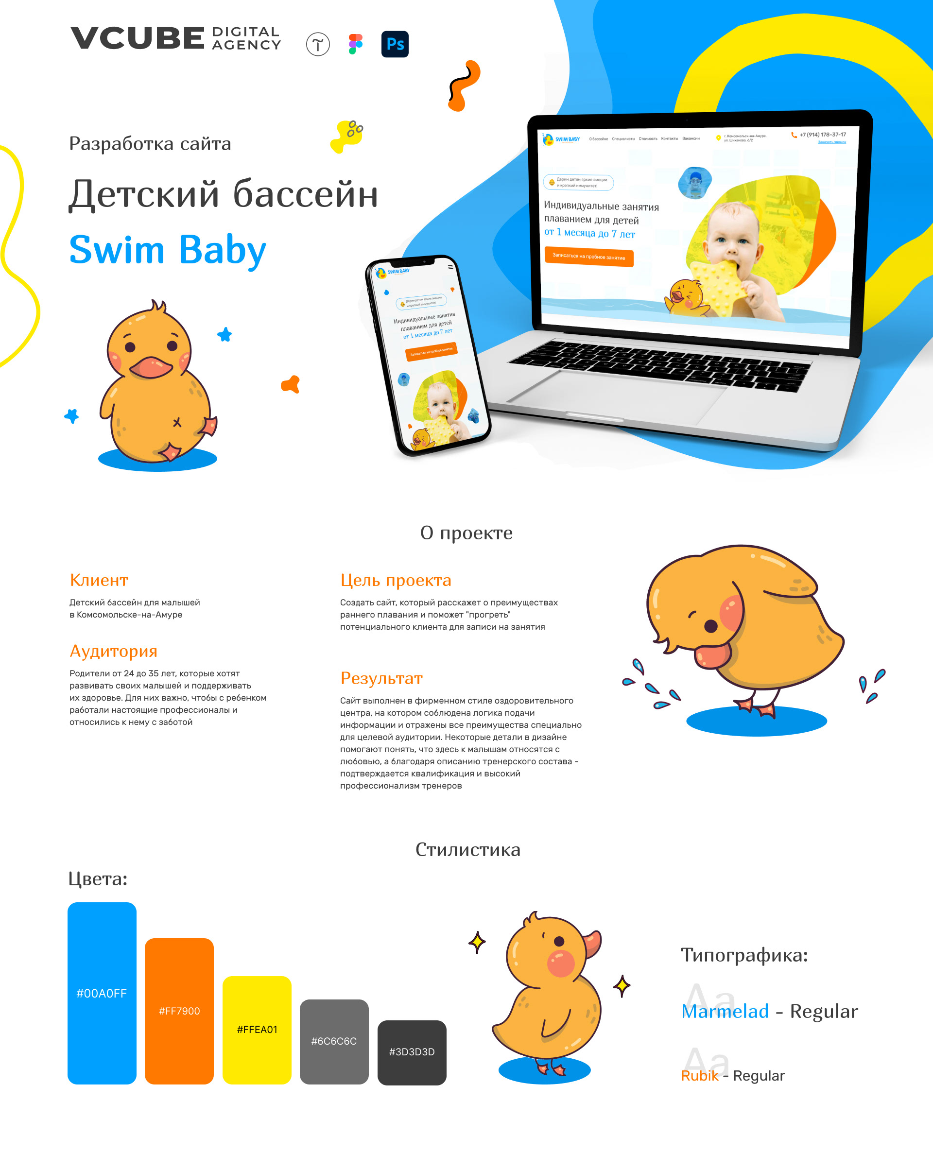 Сайт для детского бассейна Swim Baby — Изображение №1 — Интерфейсы, Графика на Dprofile