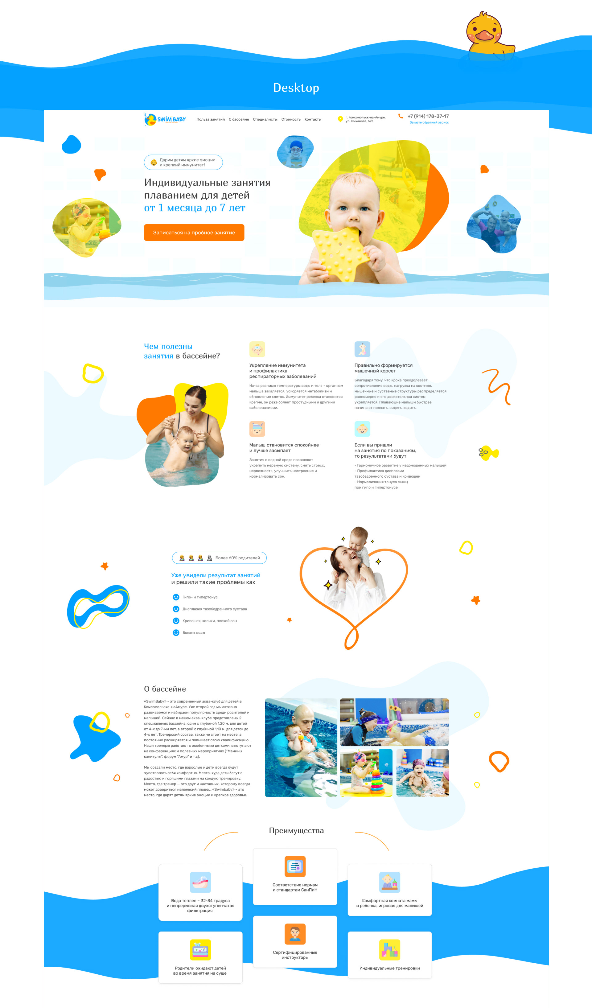 Сайт для детского бассейна Swim Baby — Изображение №2 — Интерфейсы, Графика на Dprofile
