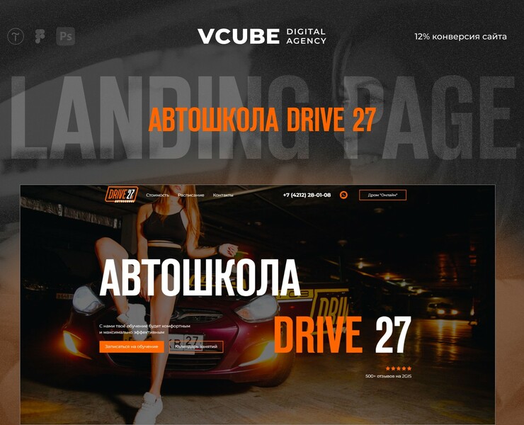 Автошкола / Landing page — Интерфейсы, Графика на Dprofile