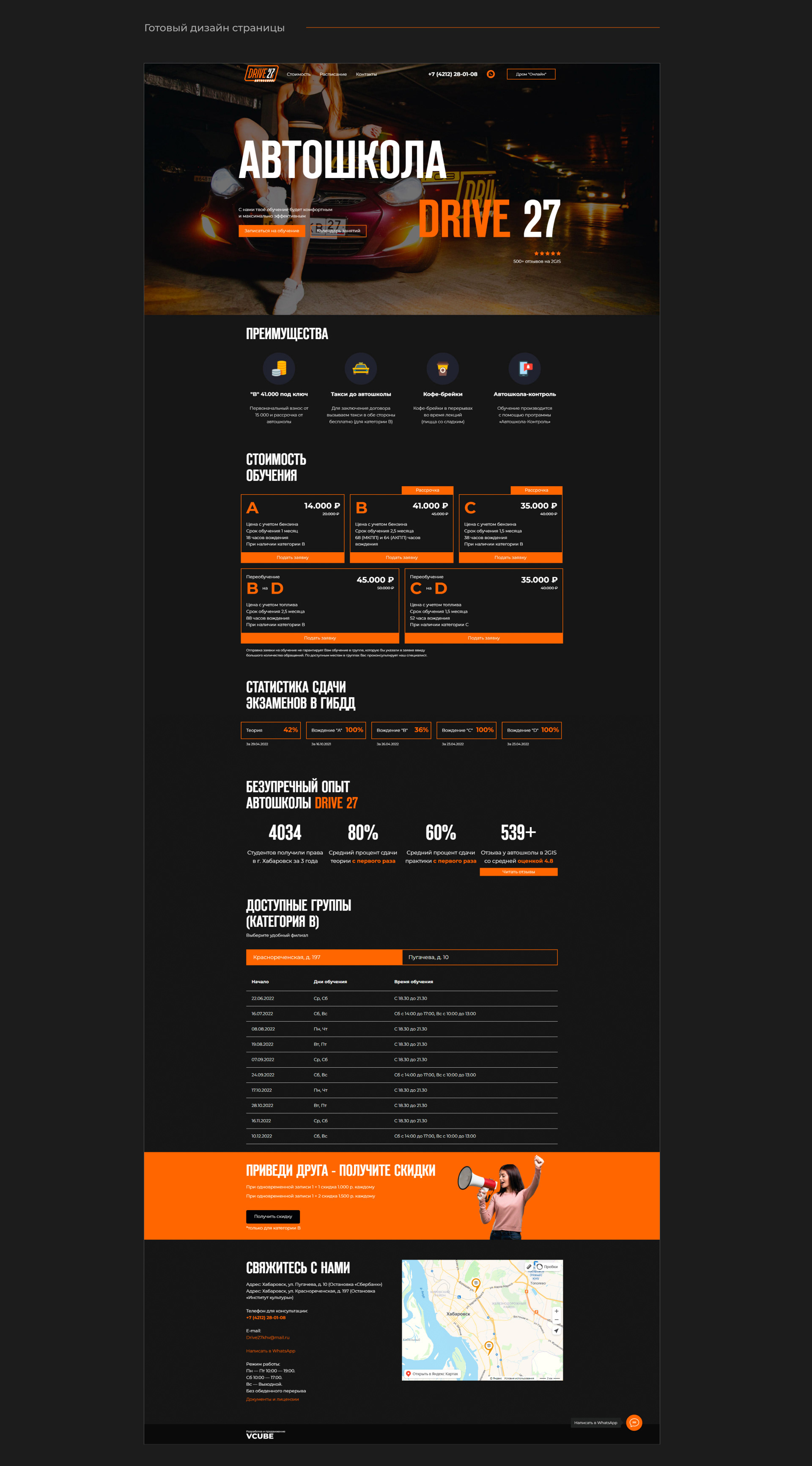 Автошкола / Landing page — Изображение №3 — Интерфейсы, Графика на Dprofile