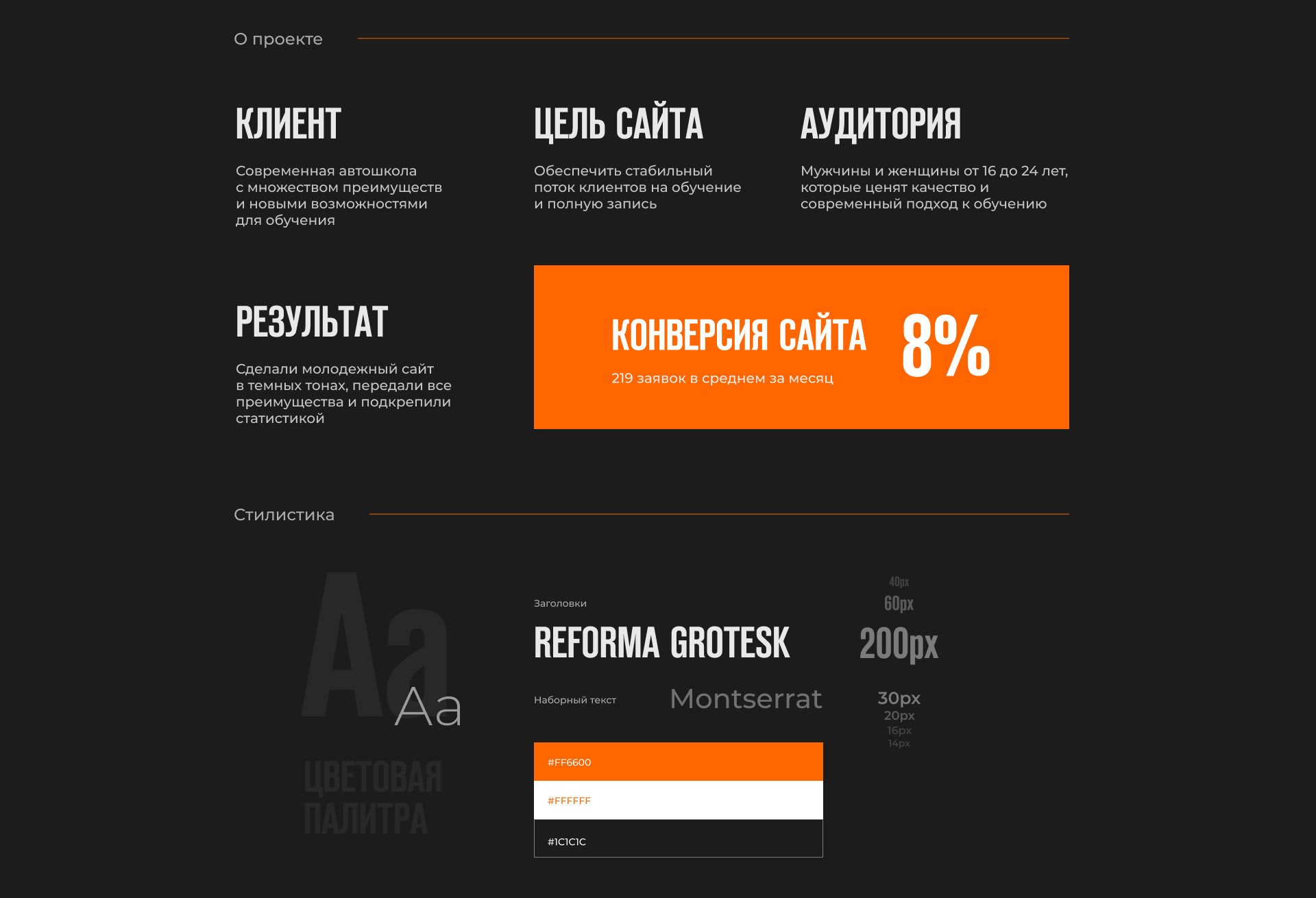 Автошкола / Landing page — Изображение №2 — Интерфейсы, Графика на Dprofile