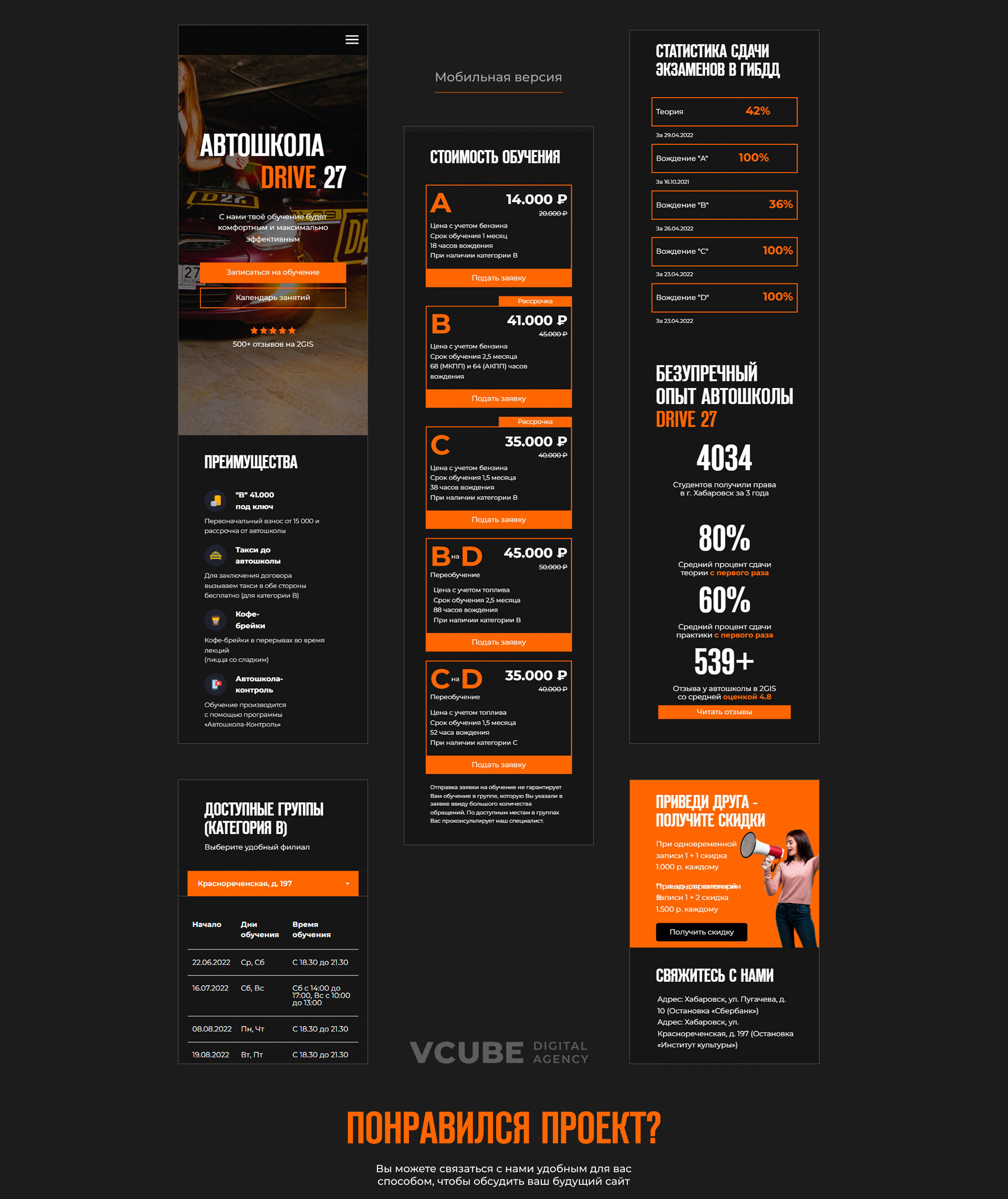 Автошкола / Landing page — Изображение №4 — Интерфейсы, Графика на Dprofile