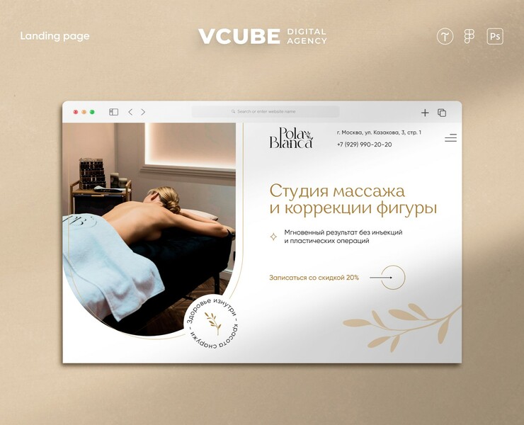 Сайт для студии массажа Pola Blanca — Интерфейсы, Графика на Dprofile