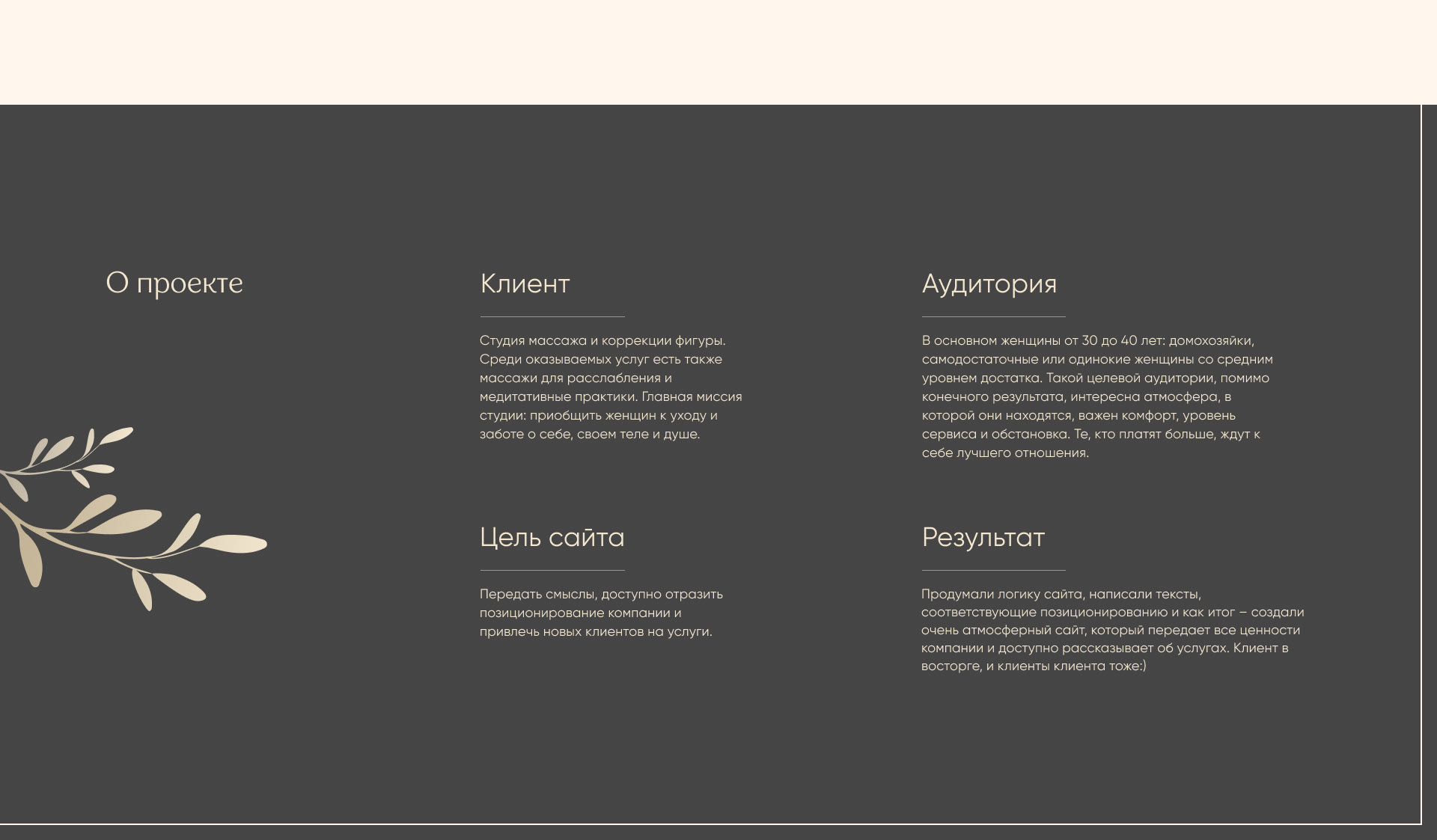 Сайт для студии массажа Pola Blanca — Изображение №2 — Интерфейсы, Графика на Dprofile