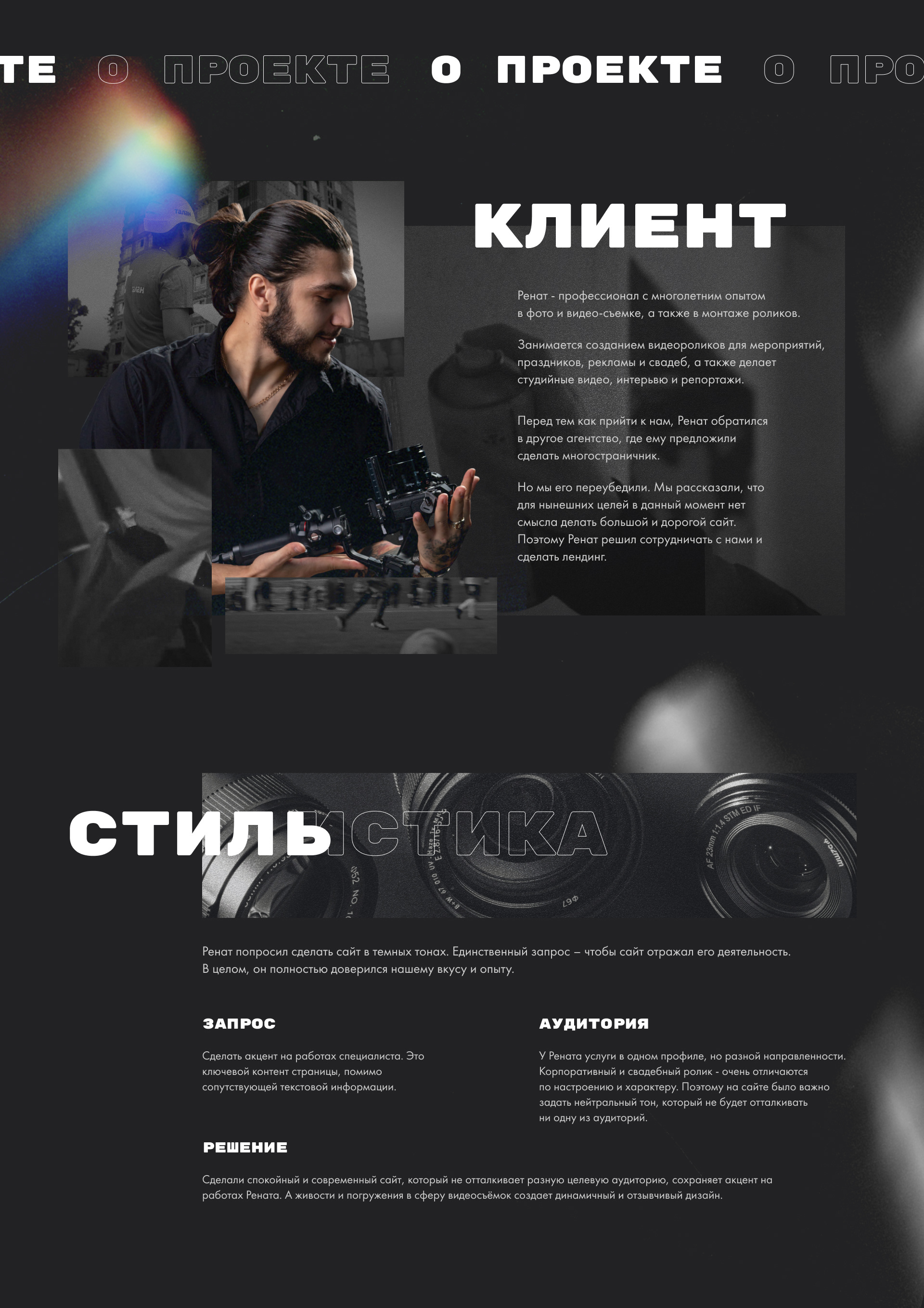 Сайт для видеографа / ISMYLOVE / Landing page — Изображение №2 — Графика, Интерфейсы на Dprofile