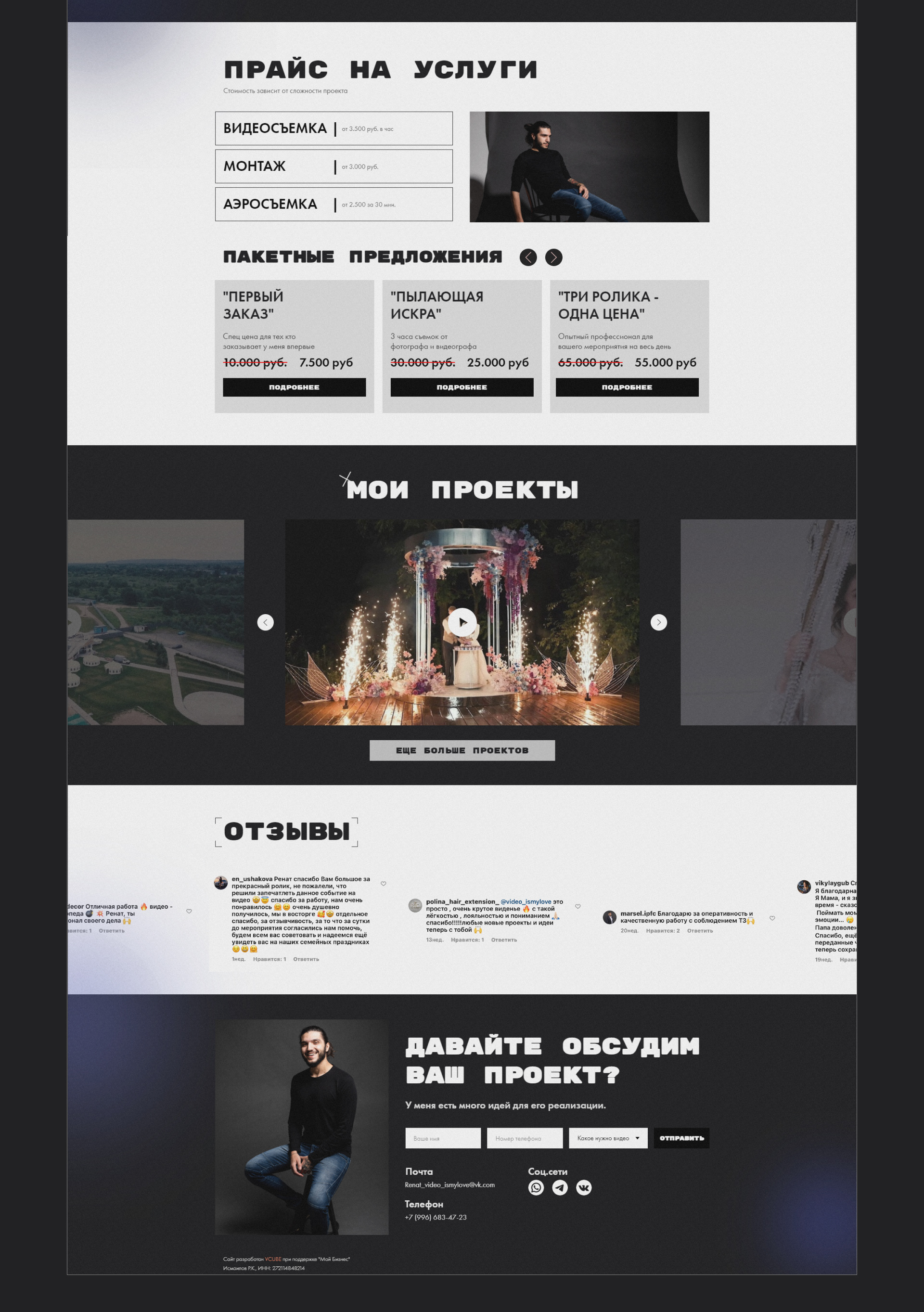 Сайт для видеографа / ISMYLOVE / Landing page — Изображение №4 — Графика, Интерфейсы на Dprofile