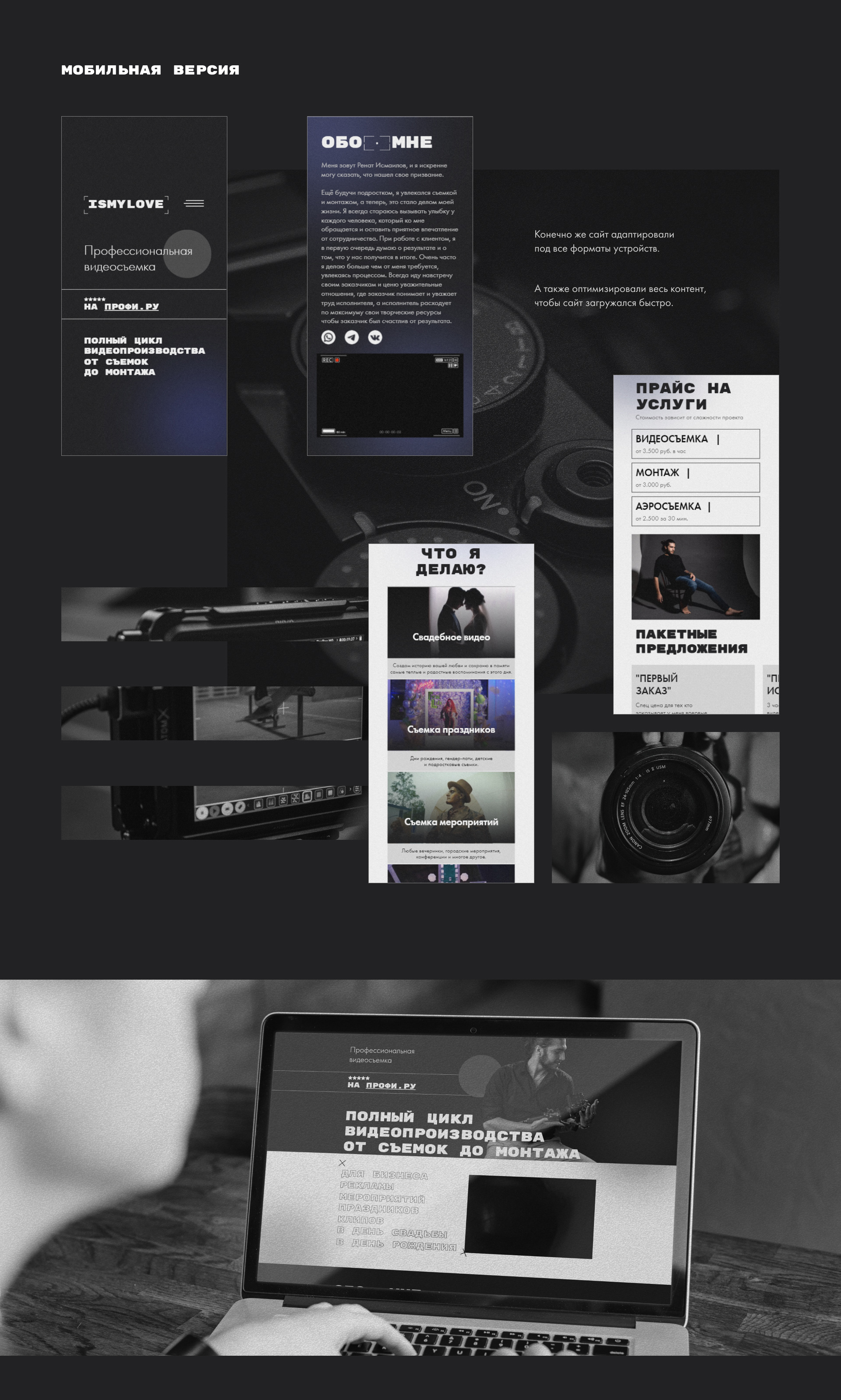Сайт для видеографа / ISMYLOVE / Landing page — Изображение №5 — Графика, Интерфейсы на Dprofile