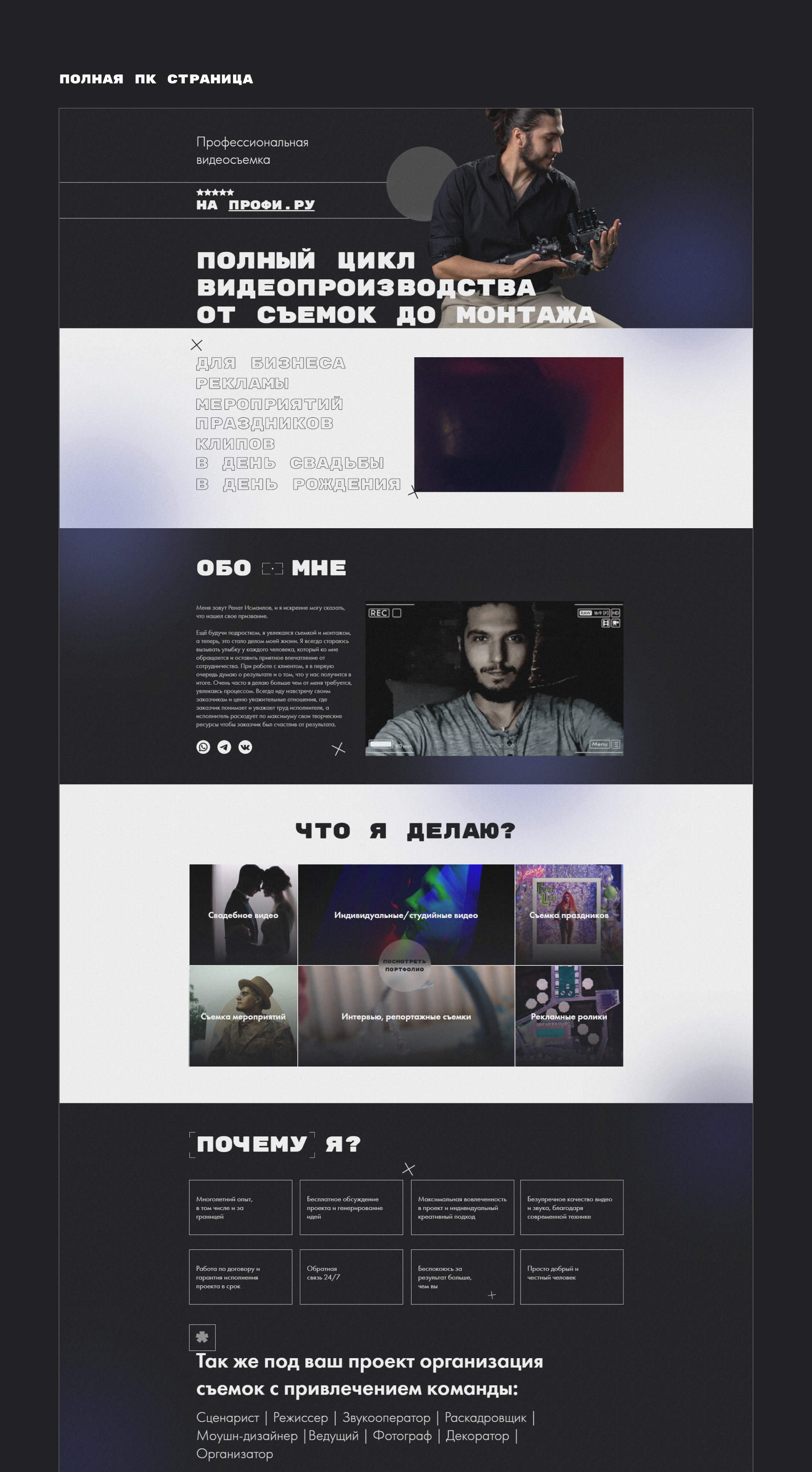 Сайт для видеографа / ISMYLOVE / Landing page — Изображение №3 — Графика, Интерфейсы на Dprofile