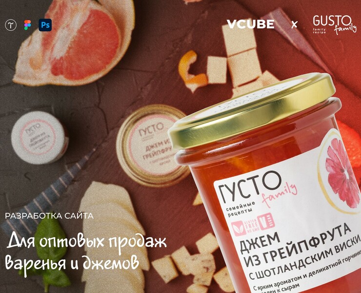 Сайт для оптовых продаж варенья и джемов Густо Family — Интерфейсы, Графика на Dprofile