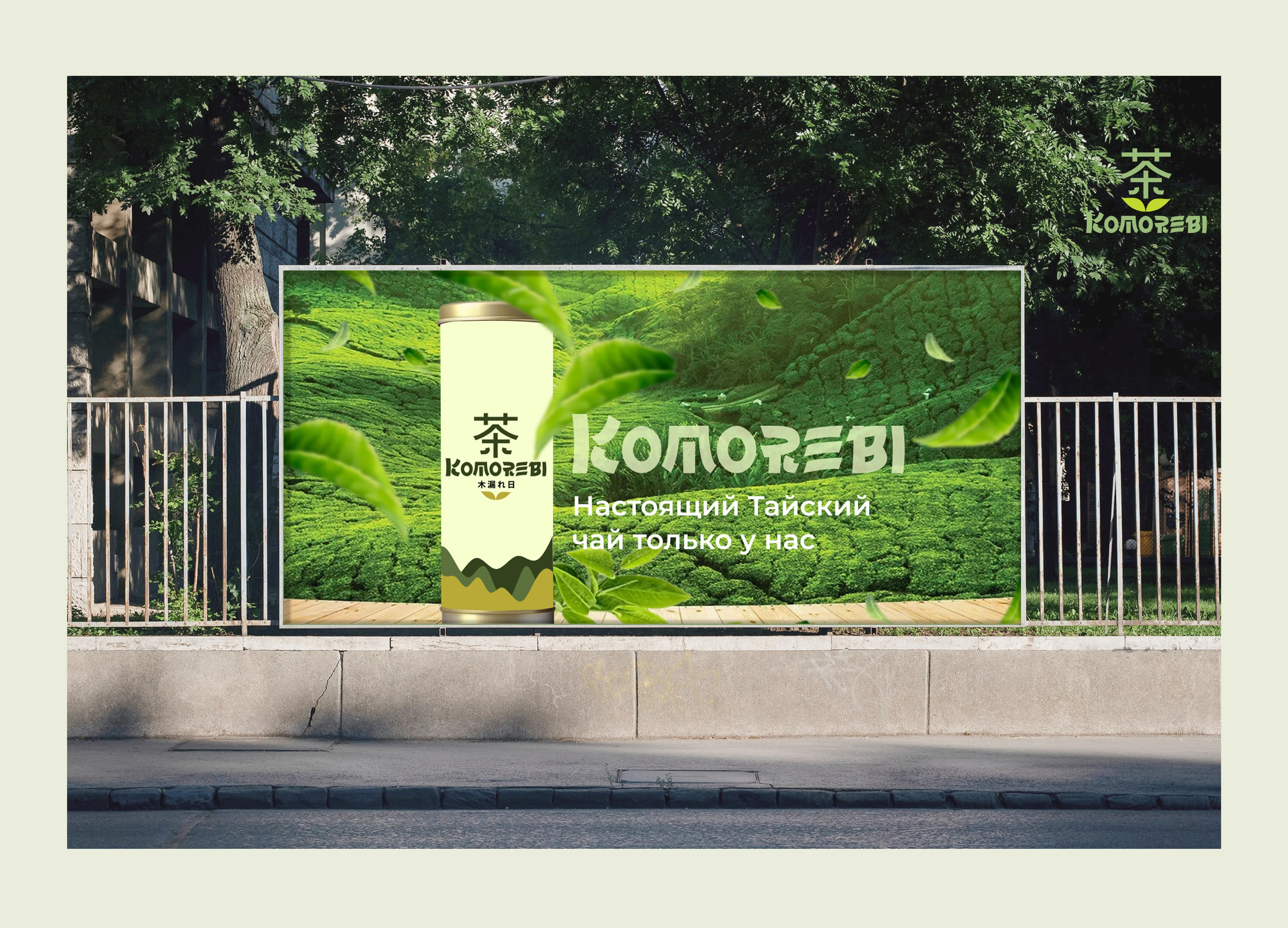 Komorebi (яп. 木 漏 れ 日) Фирменный стиль — Изображение №17 — Интерфейсы, Брендинг на Dprofile