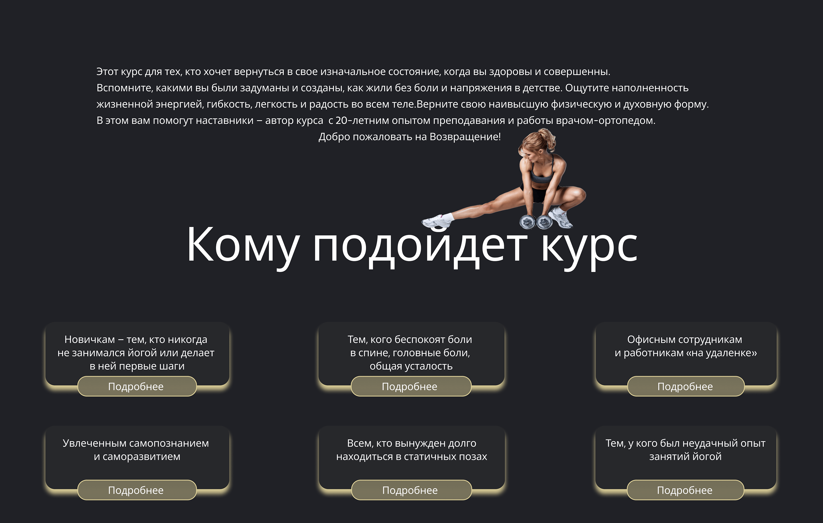 IRON-YOGA сайт для онлайн курса. — Изображение №9 — Интерфейсы на Dprofile