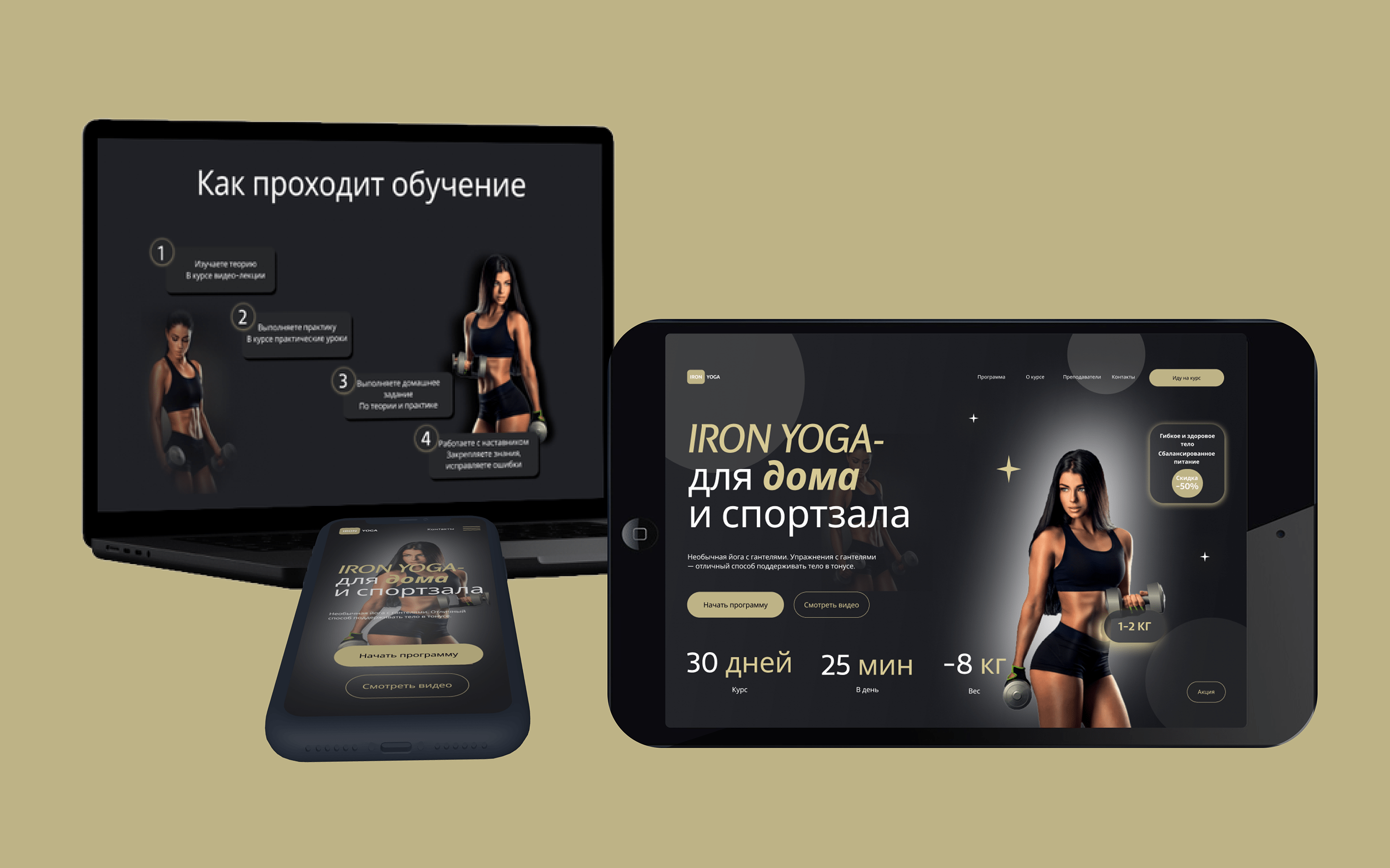 IRON-YOGA сайт для онлайн курса. — Изображение №18 — Интерфейсы на Dprofile