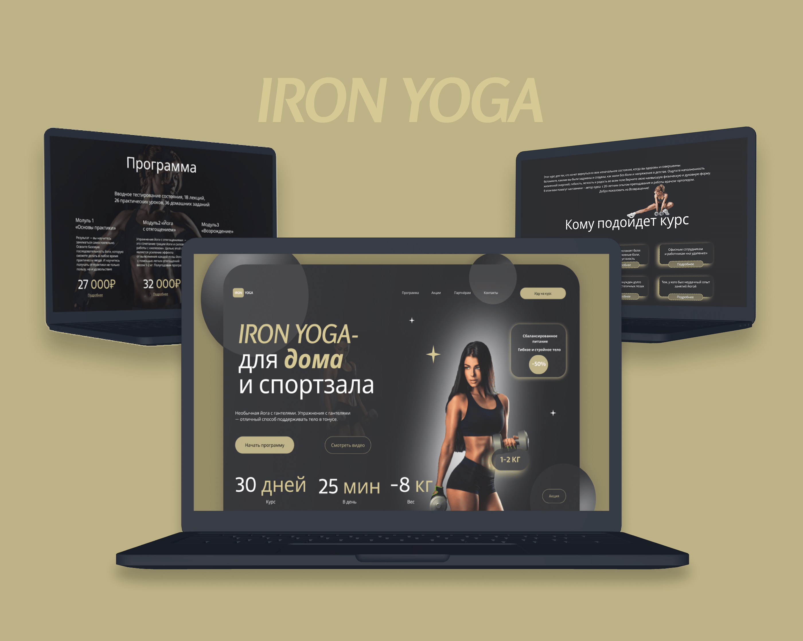IRON-YOGA сайт для онлайн курса. — Изображение №17 — Интерфейсы на Dprofile