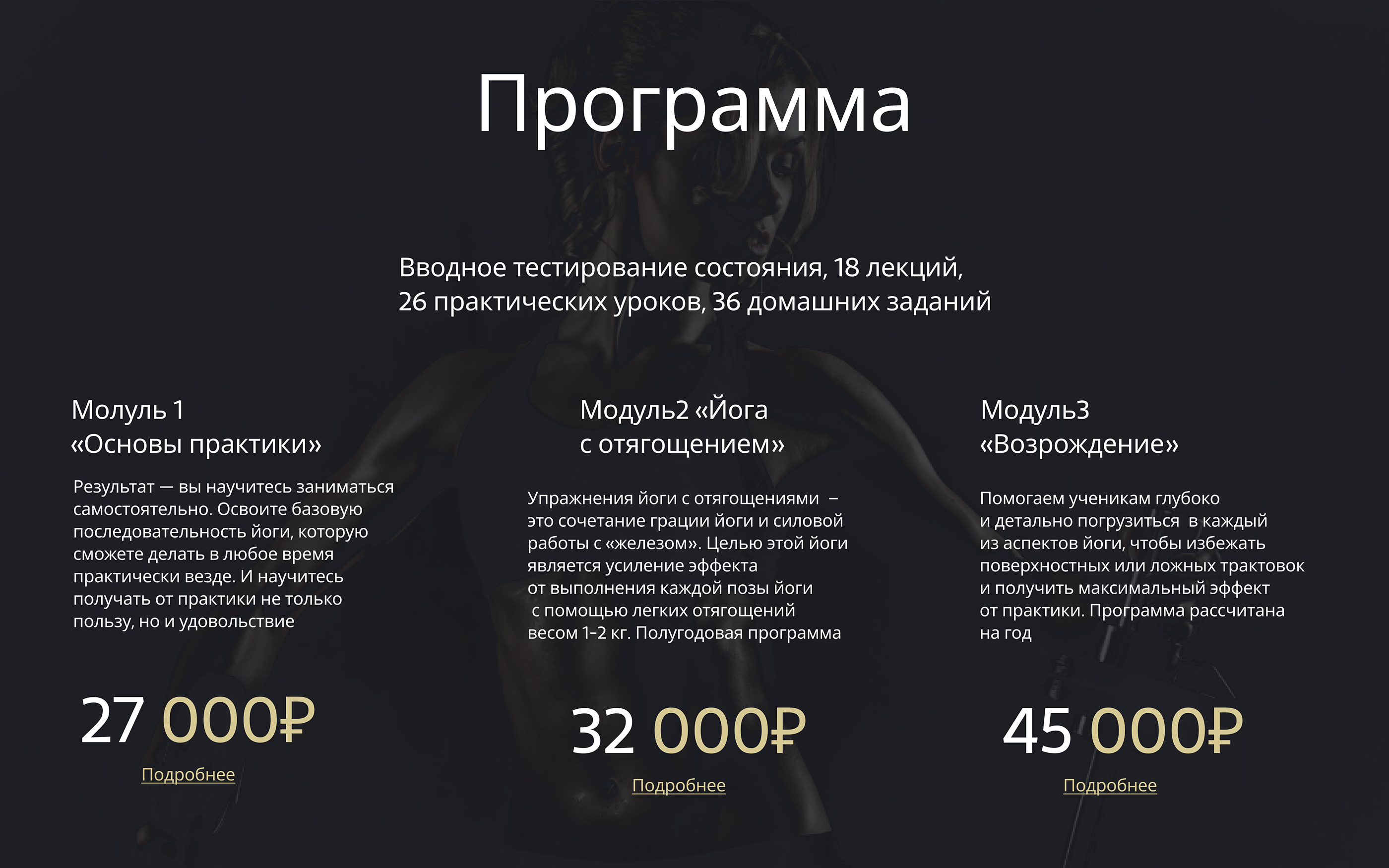 IRON-YOGA сайт для онлайн курса. — Изображение №10 — Интерфейсы на Dprofile