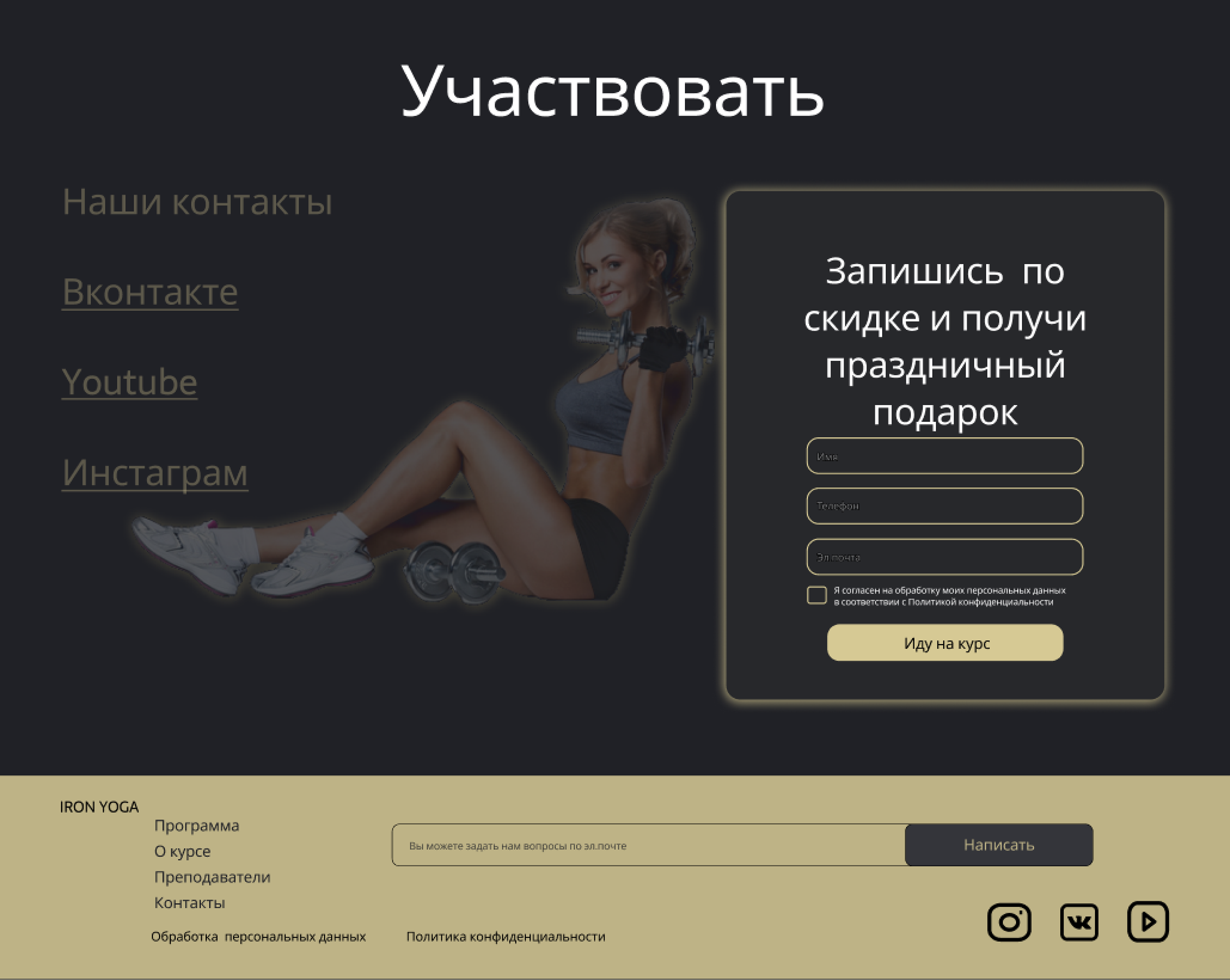 IRON-YOGA сайт для онлайн курса. — Изображение №14 — Интерфейсы на Dprofile