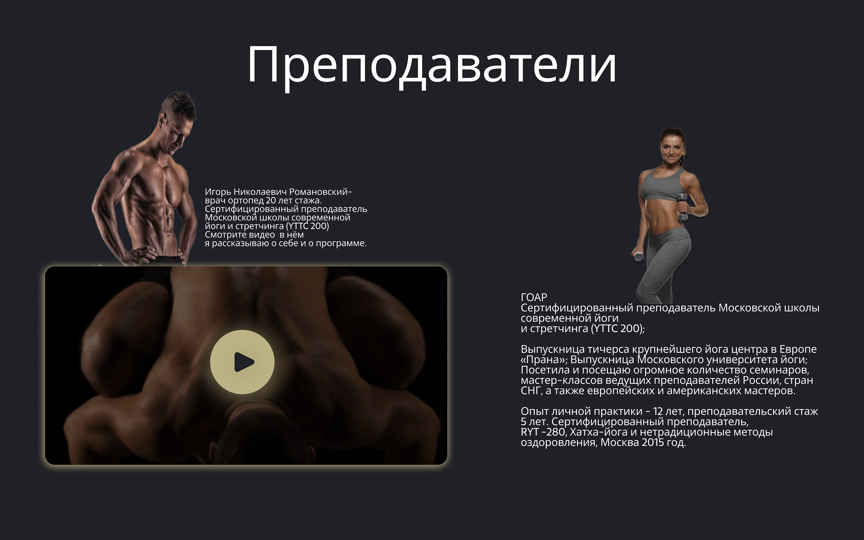 IRON-YOGA сайт для онлайн курса. — Изображение №13 — Интерфейсы на Dprofile