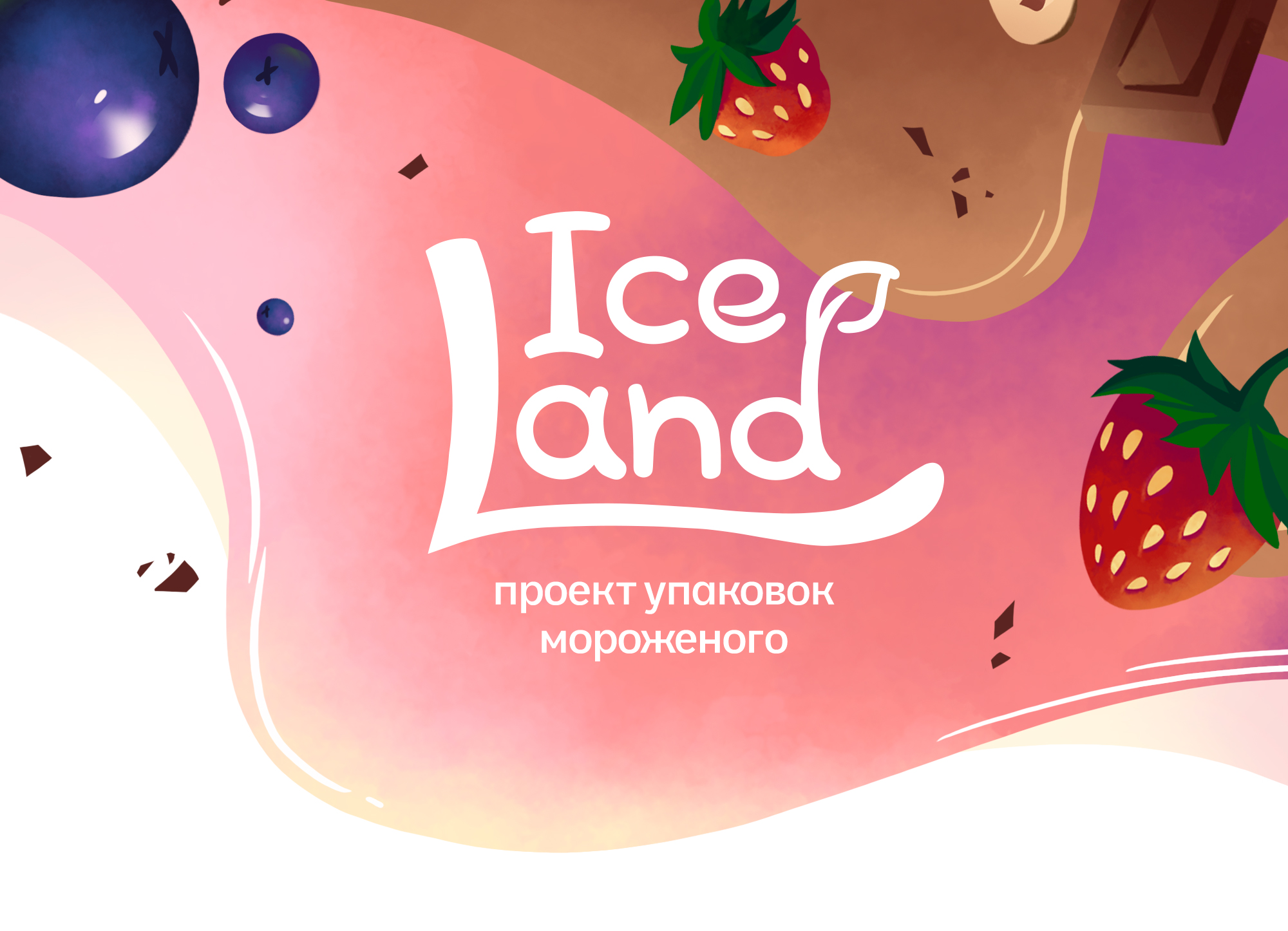 Концепт иллюстраций для упаковок мороженого "Ice Land" — Изображение №1 — Брендинг, Иллюстрация на Dprofile