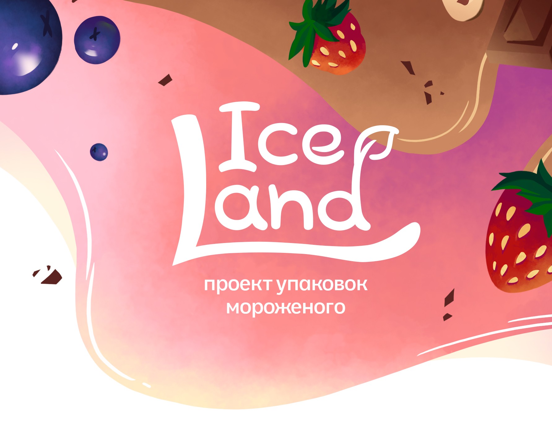 Концепт иллюстраций для упаковок мороженого "Ice Land" — Брендинг, Иллюстрация на Dprofile