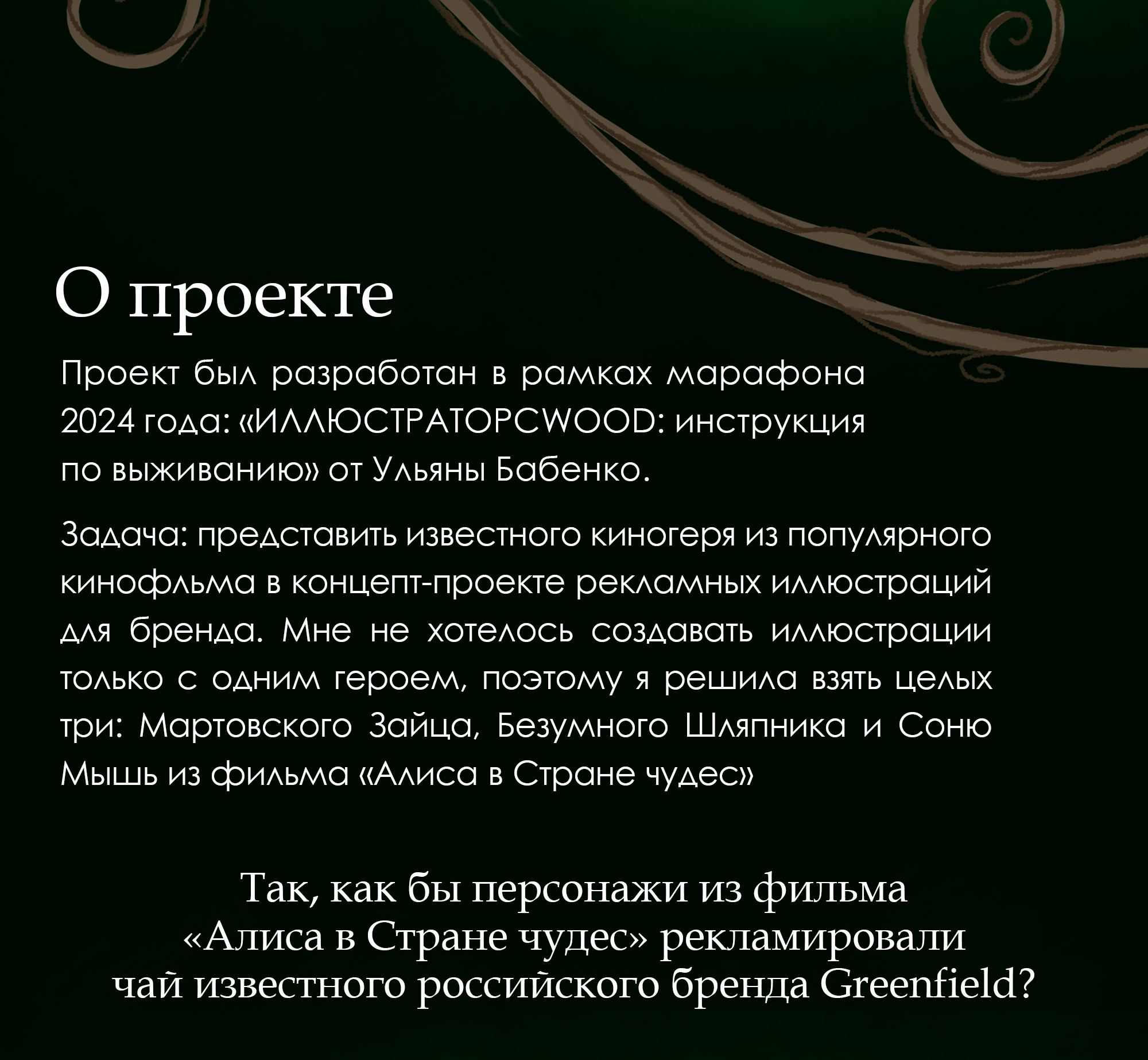 Концепт рекламных иллюстраций для бренда Greenfield — Изображение №2 — Иллюстрация, Маркетинг на Dprofile
