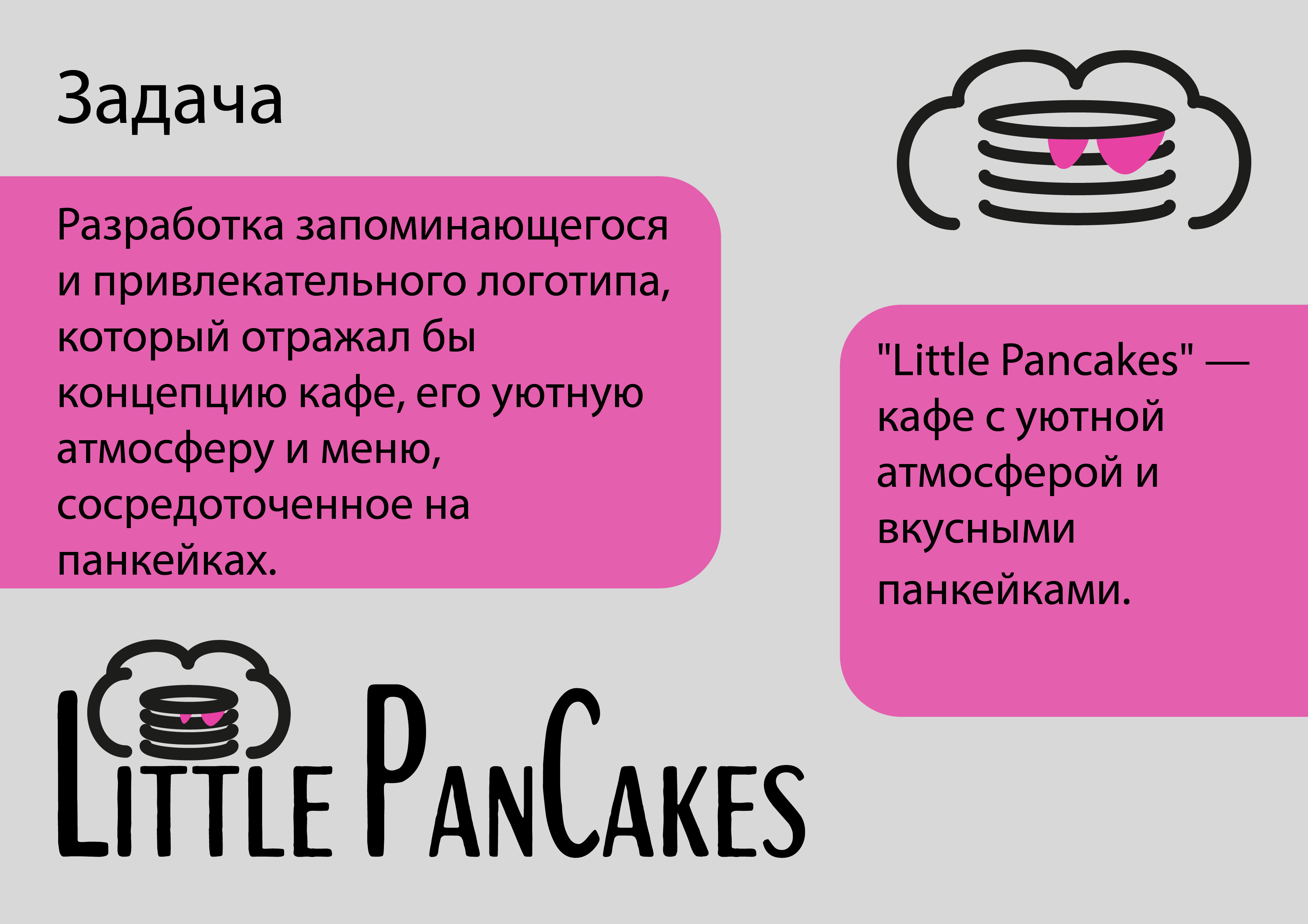 Логотип для кафе "Little Pancakes" — Изображение №1 — Брендинг на Dprofile