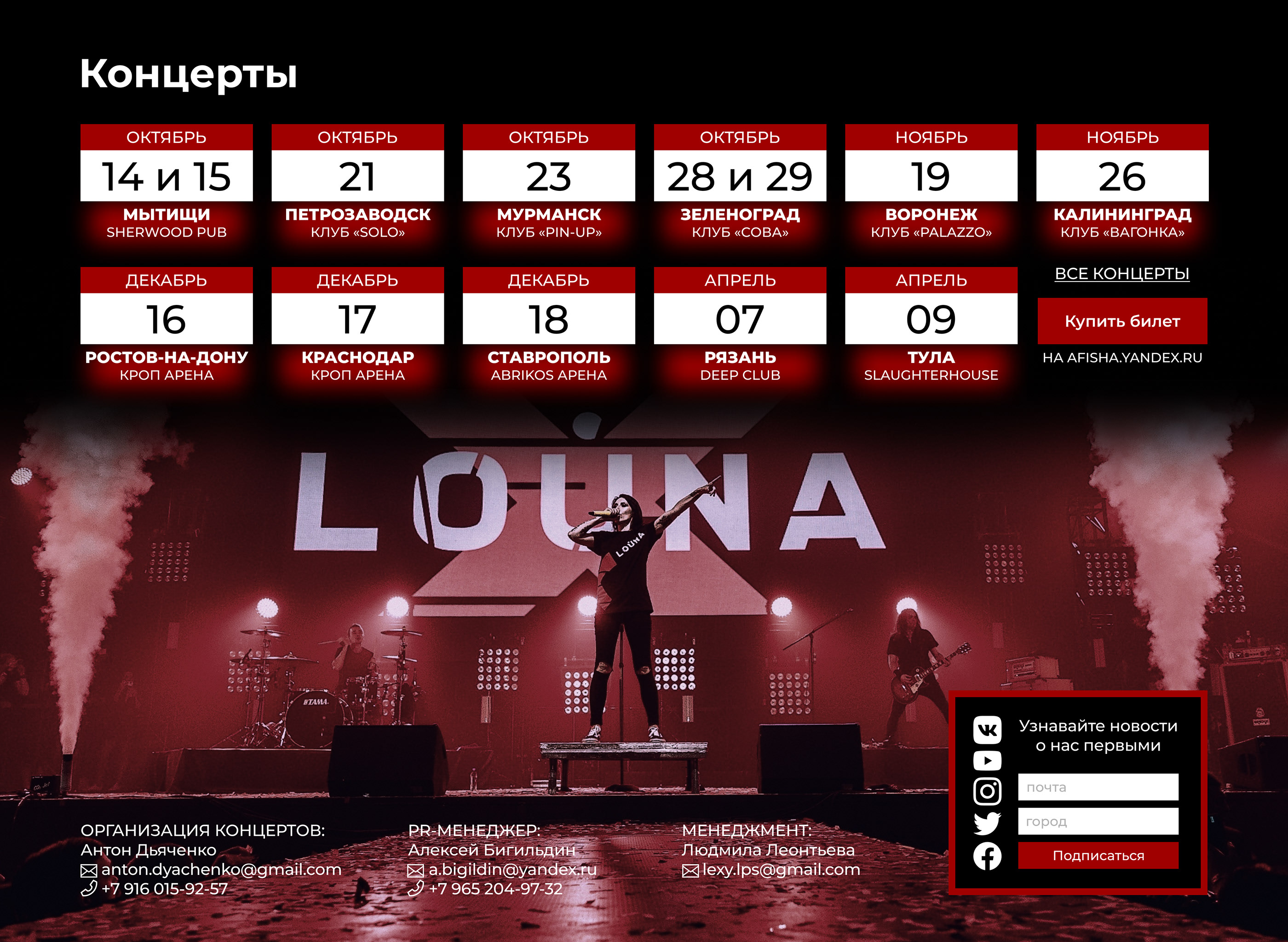 Landing page for rock group LOUNA — Изображение №10 — Интерфейсы, Брендинг на Dprofile