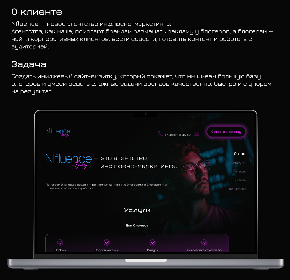 Nfluence agency — Изображение №2 — Интерфейсы на Dprofile