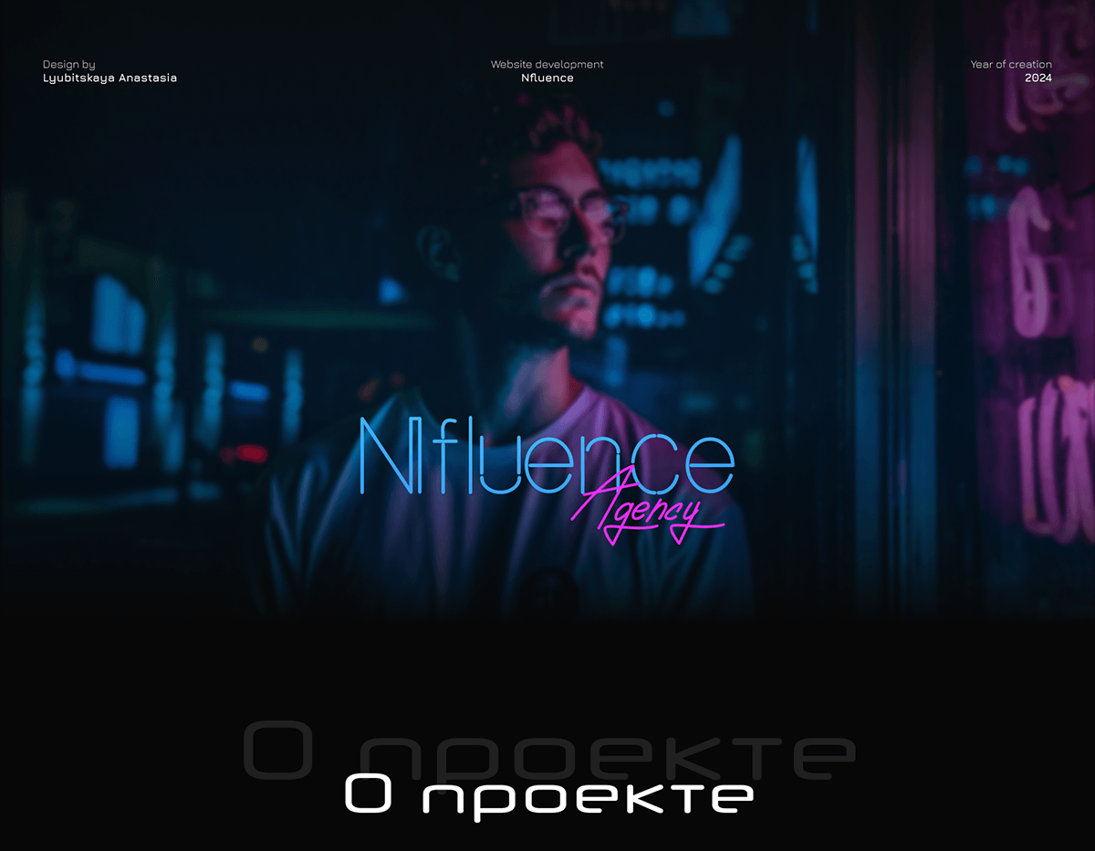 Nfluence agency — Изображение №1 — Интерфейсы на Dprofile