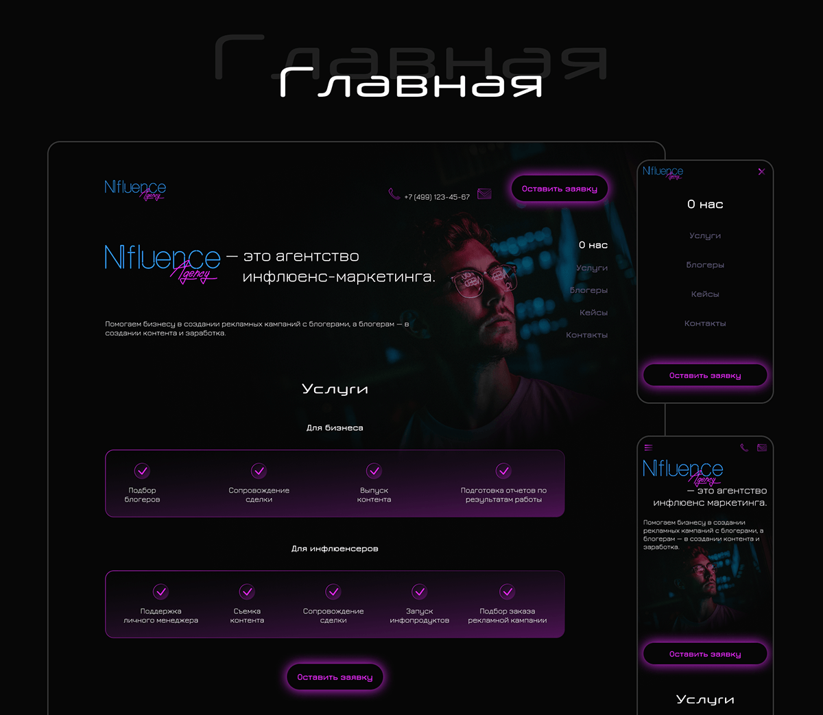 Nfluence agency — Изображение №3 — Интерфейсы на Dprofile