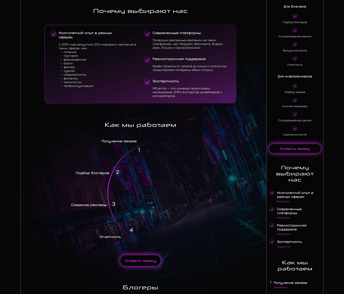 Nfluence agency — Изображение №4 — Интерфейсы на Dprofile