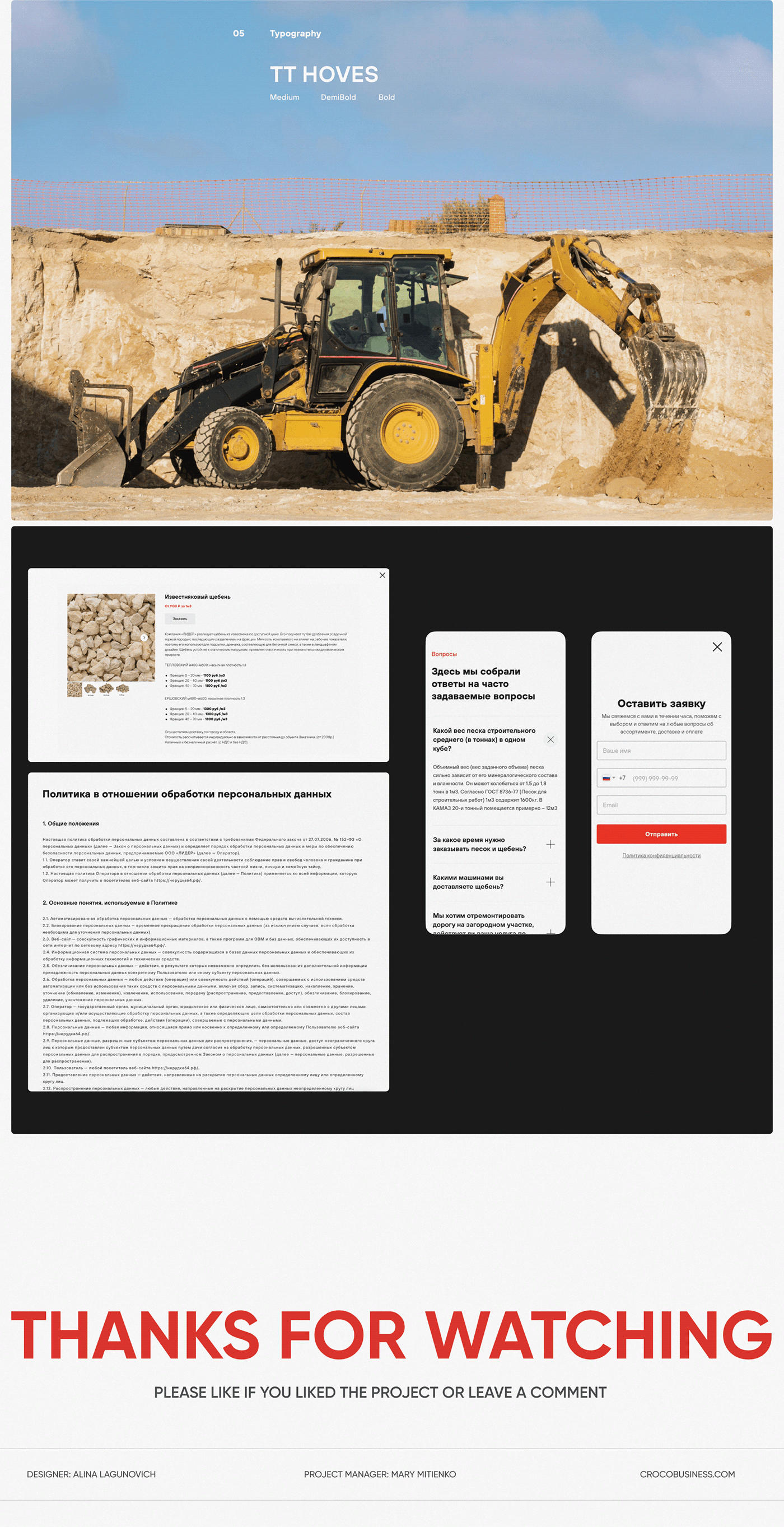 Landing page. Delivery of non-metallic materials — Изображение №4 — Интерфейсы на Dprofile