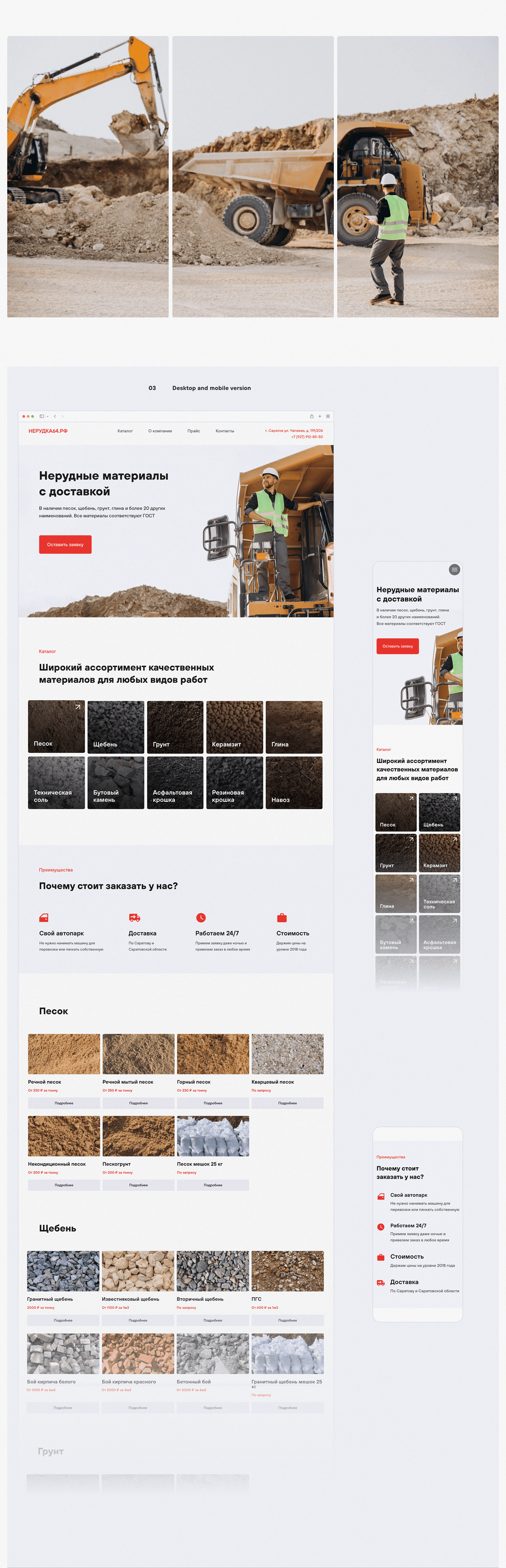 Landing page. Delivery of non-metallic materials — Изображение №2 — Интерфейсы на Dprofile