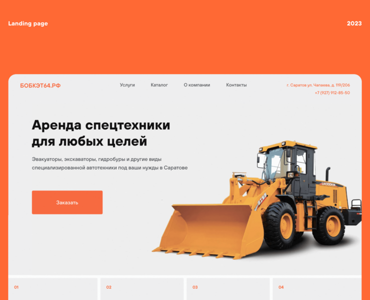 Website for a company that rents specialized equipment — Интерфейсы на Dprofile