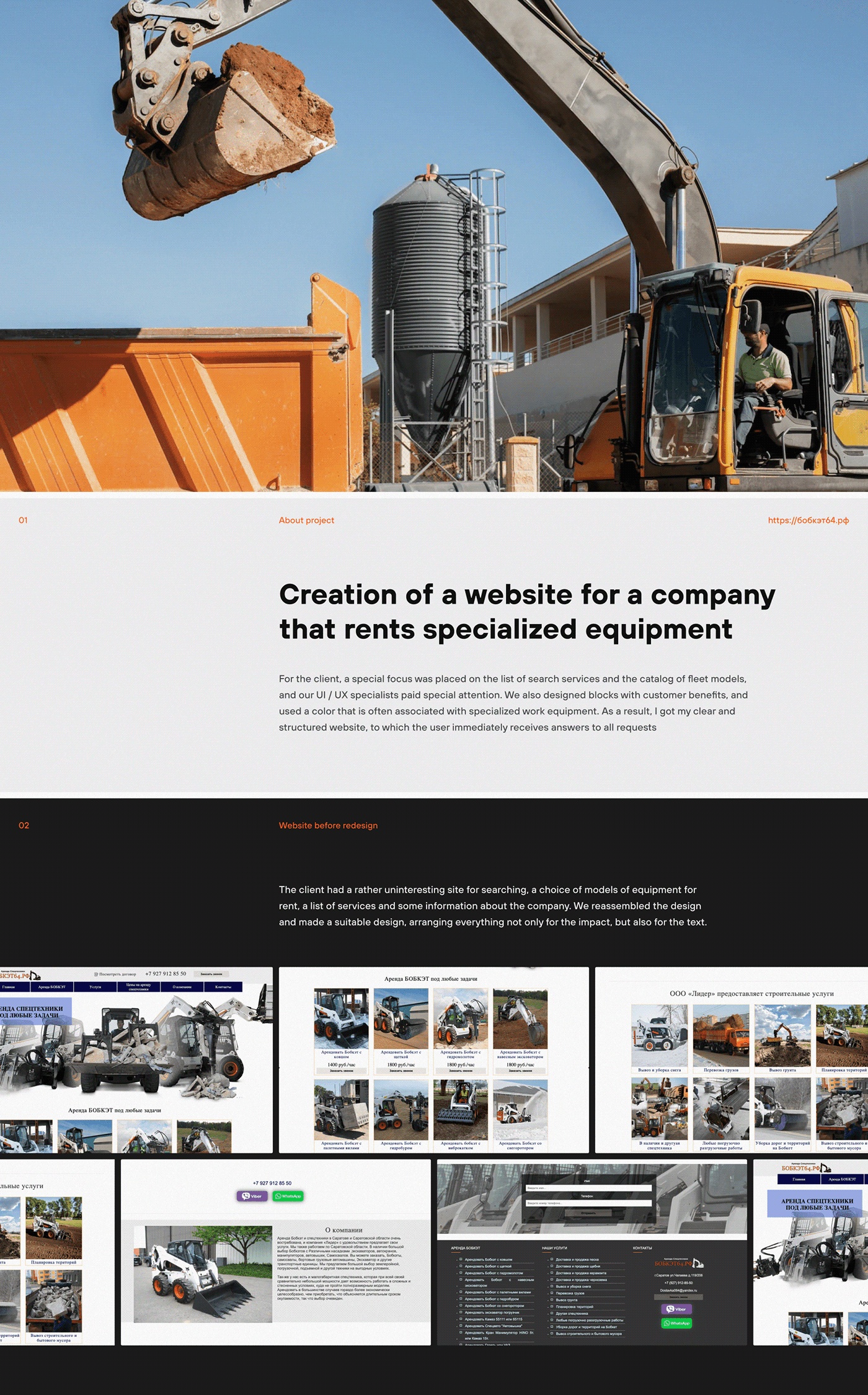 Website for a company that rents specialized equipment — Изображение №1 — Интерфейсы на Dprofile