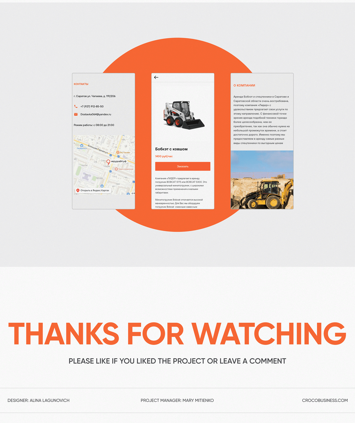 Website for a company that rents specialized equipment — Изображение №6 — Интерфейсы на Dprofile