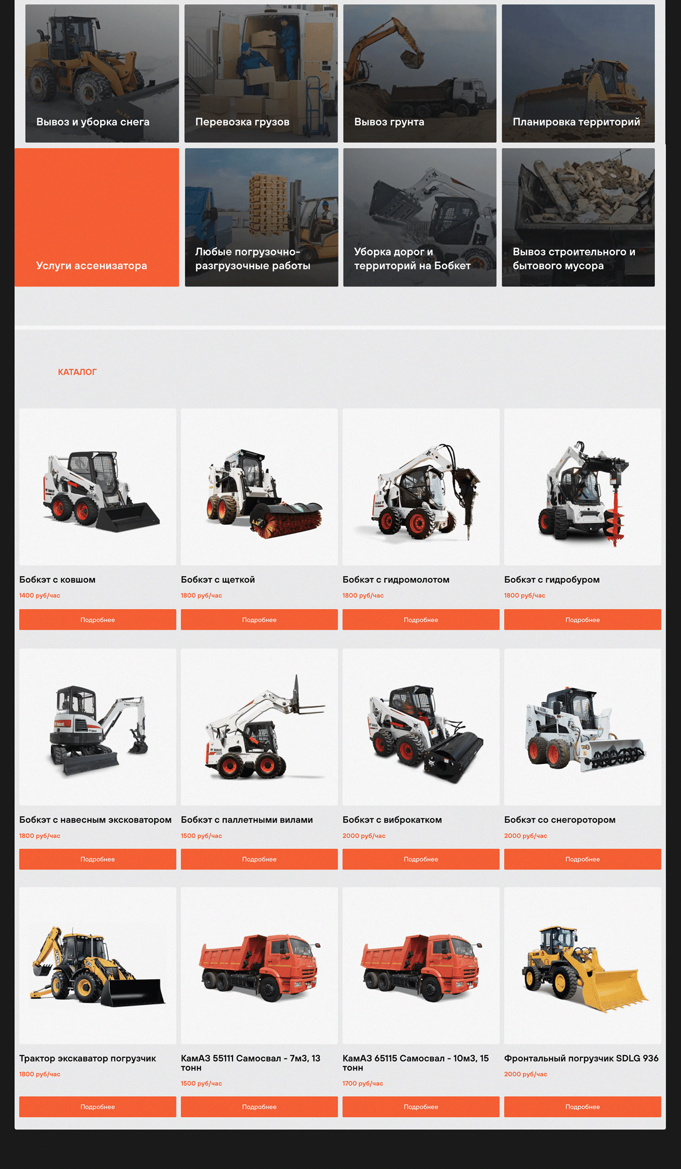 Website for a company that rents specialized equipment — Изображение №3 — Интерфейсы на Dprofile