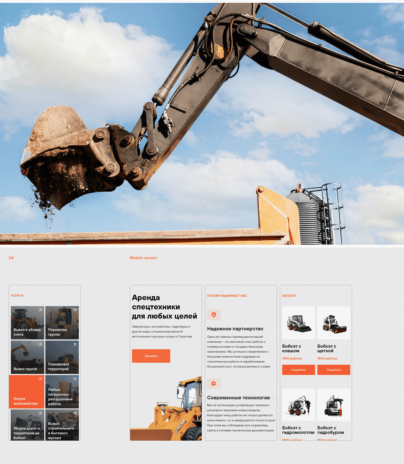 Website for a company that rents specialized equipment — Изображение №4 — Интерфейсы на Dprofile