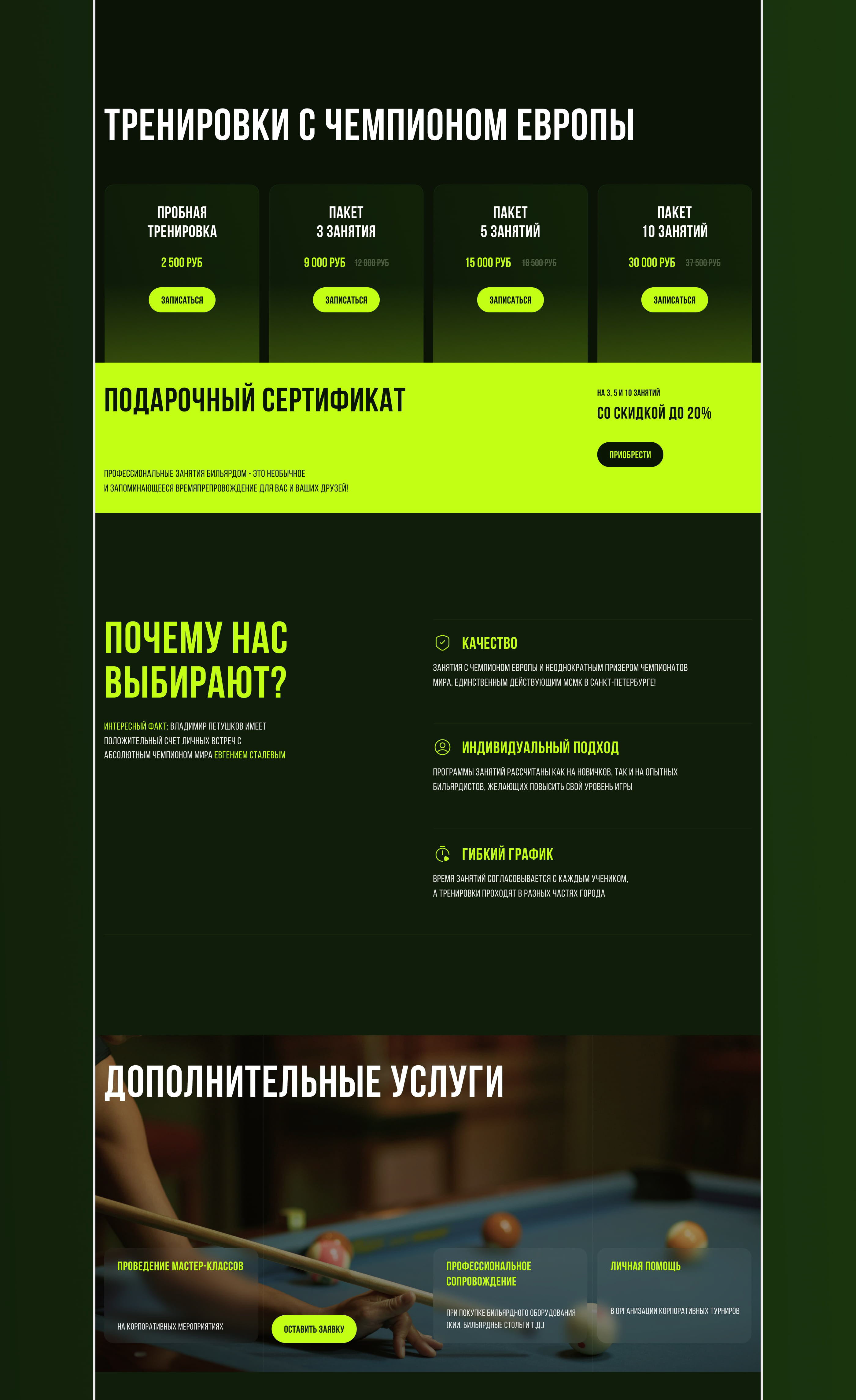 Website redesign for a billiard coach — Изображение №4 — Интерфейсы, Брендинг на Dprofile