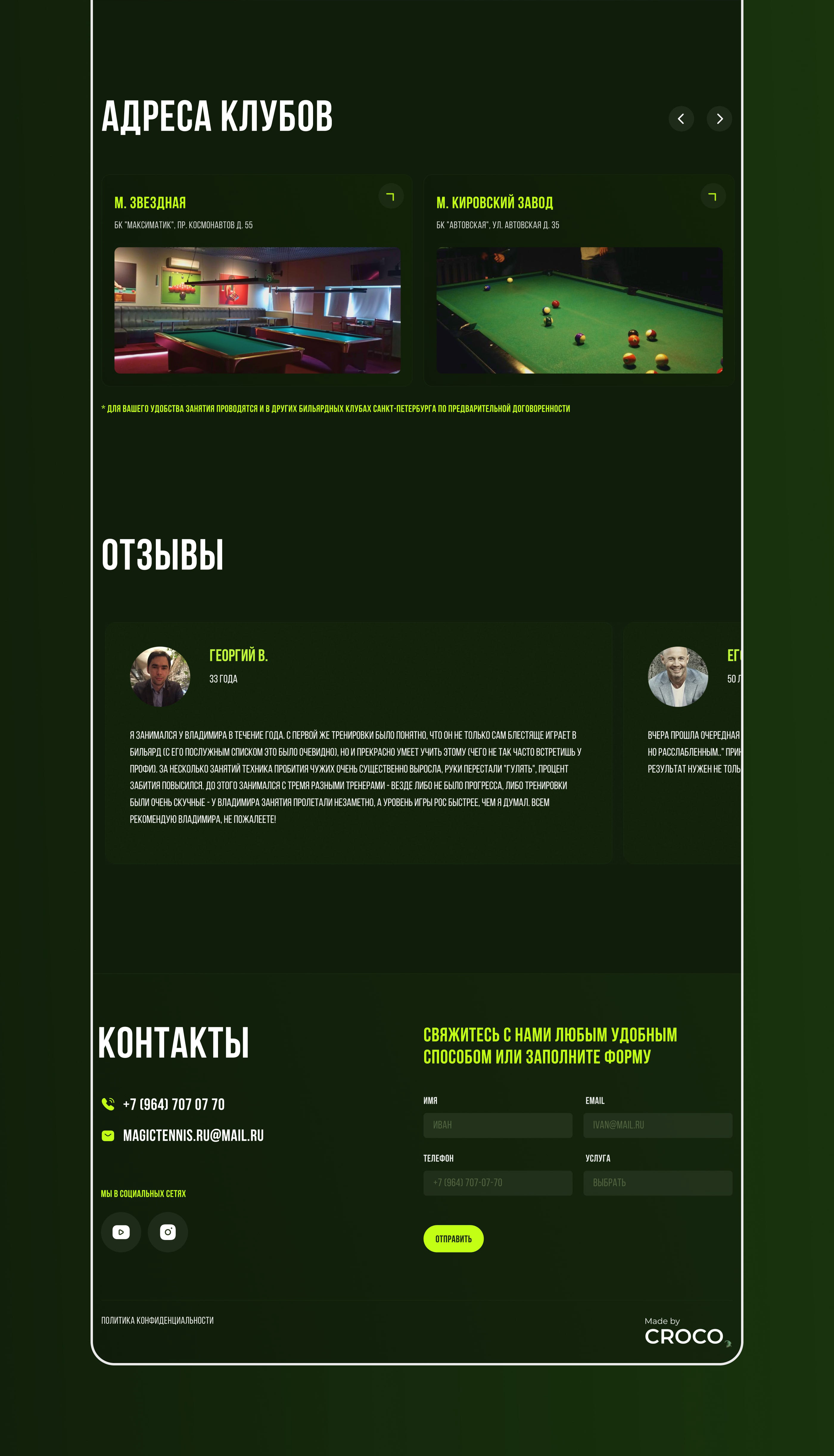 Website redesign for a billiard coach — Изображение №5 — Интерфейсы, Брендинг на Dprofile