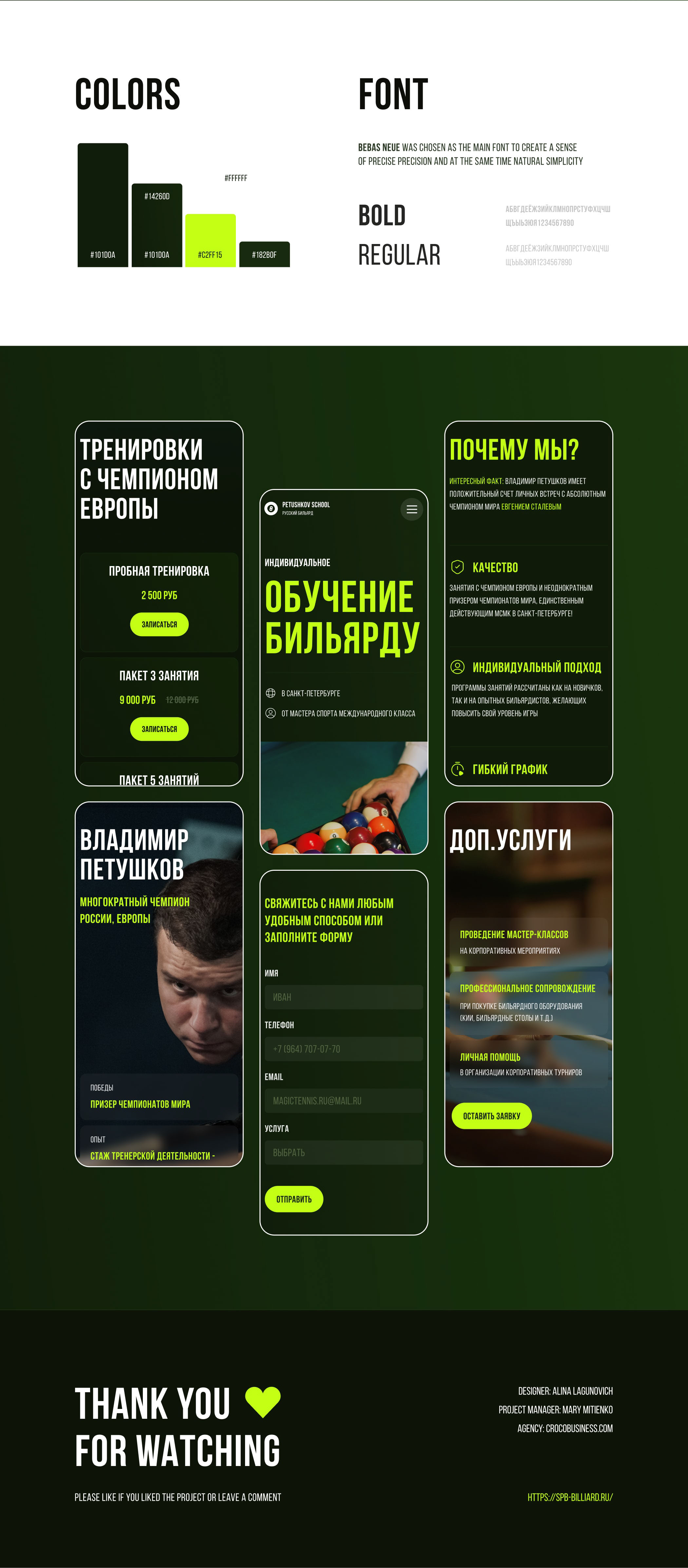 Website redesign for a billiard coach — Изображение №6 — Интерфейсы, Брендинг на Dprofile