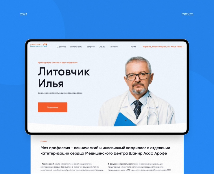 Landing page for a cardiologist from Israel — Интерфейсы на Dprofile