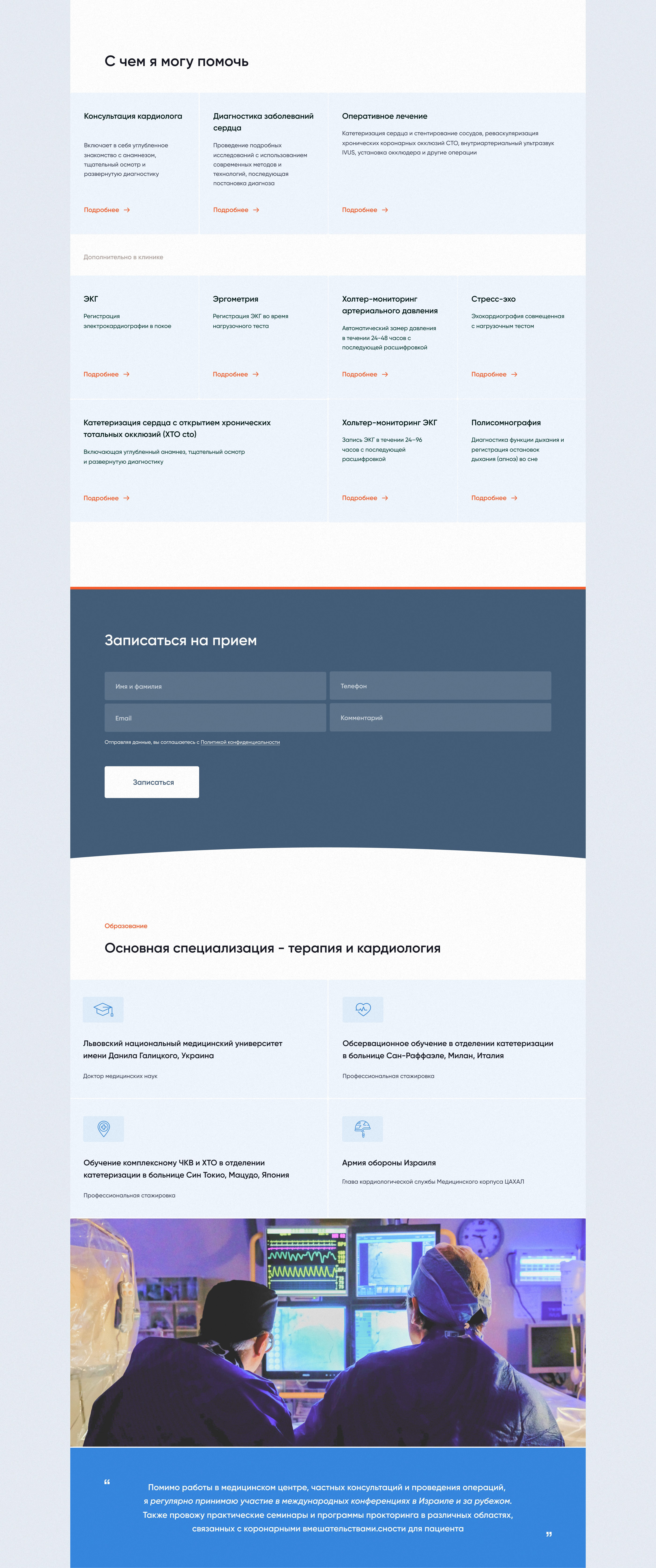 Landing page for a cardiologist from Israel — Изображение №3 — Интерфейсы на Dprofile