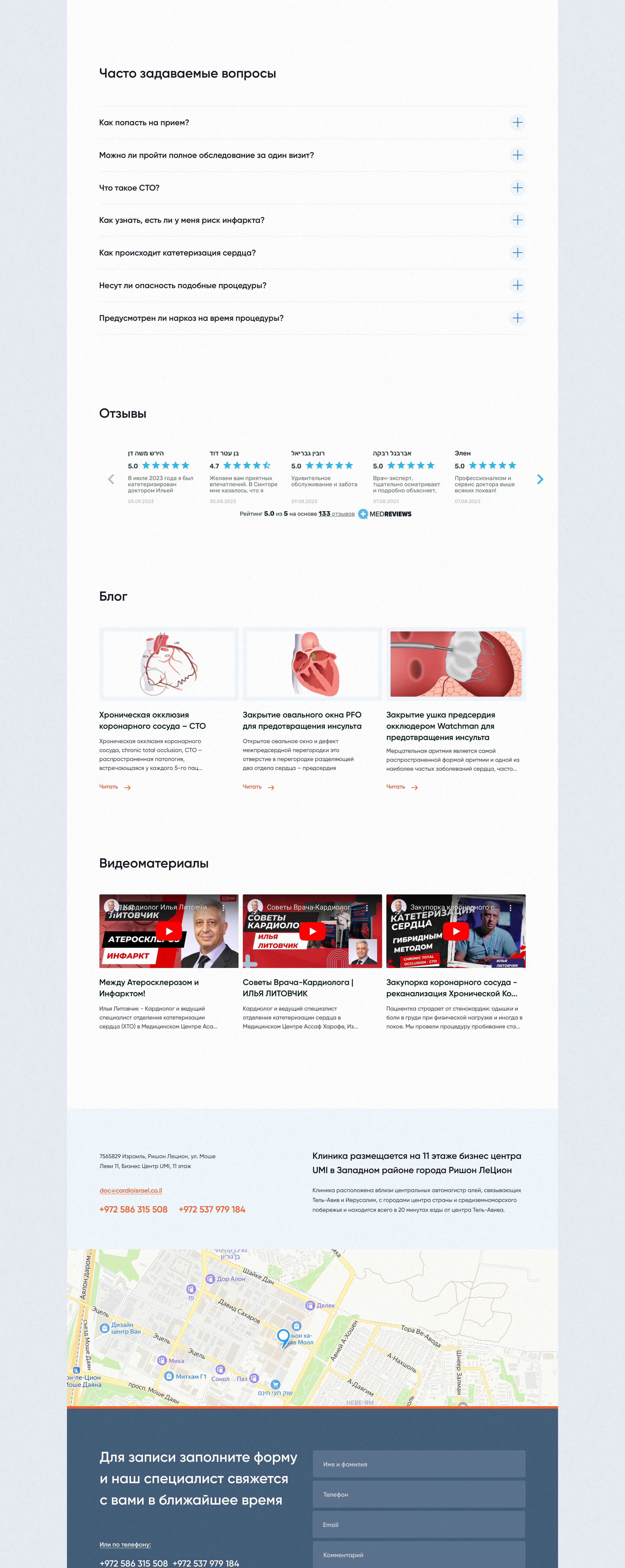 Landing page for a cardiologist from Israel — Изображение №4 — Интерфейсы на Dprofile