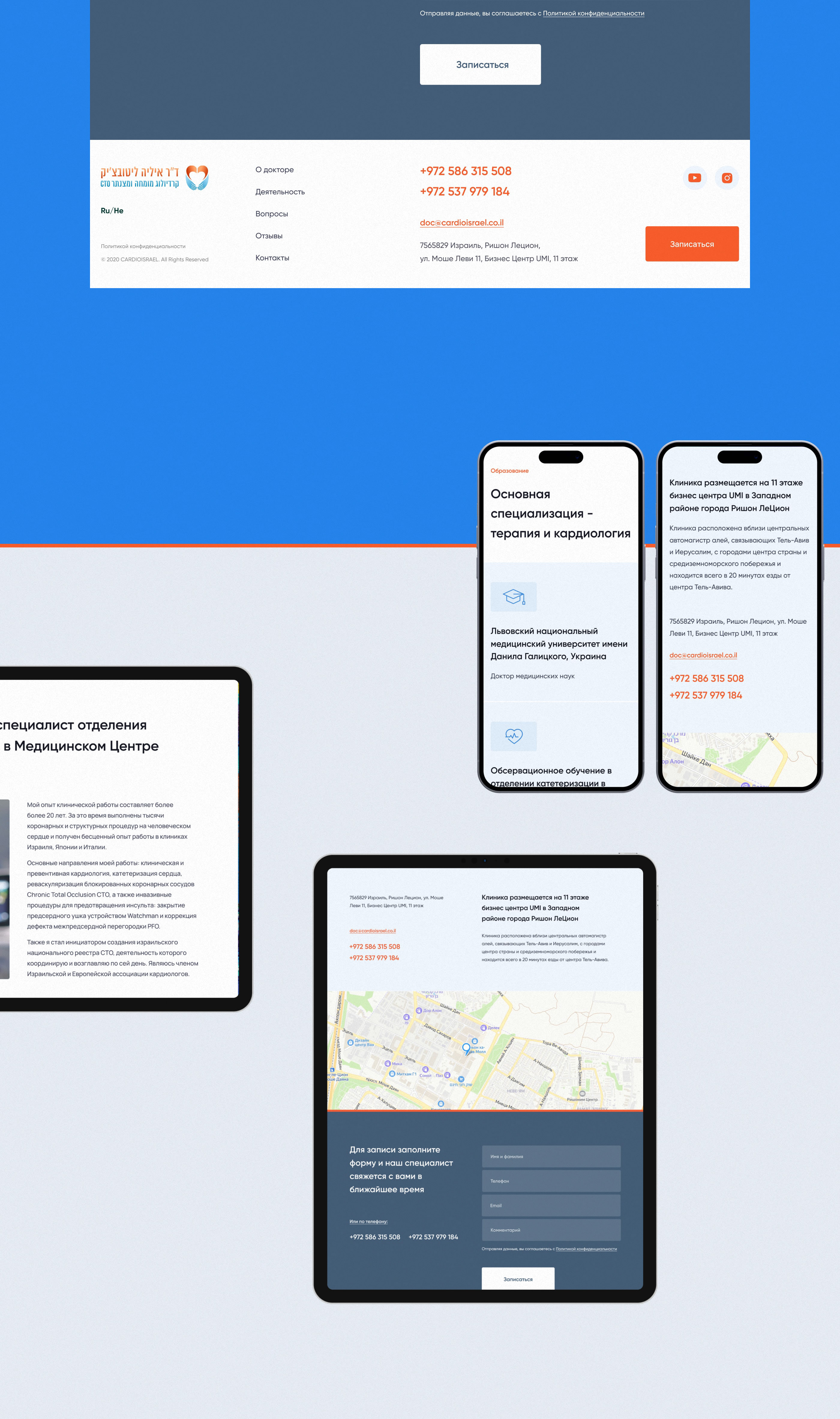 Landing page for a cardiologist from Israel — Изображение №5 — Интерфейсы на Dprofile