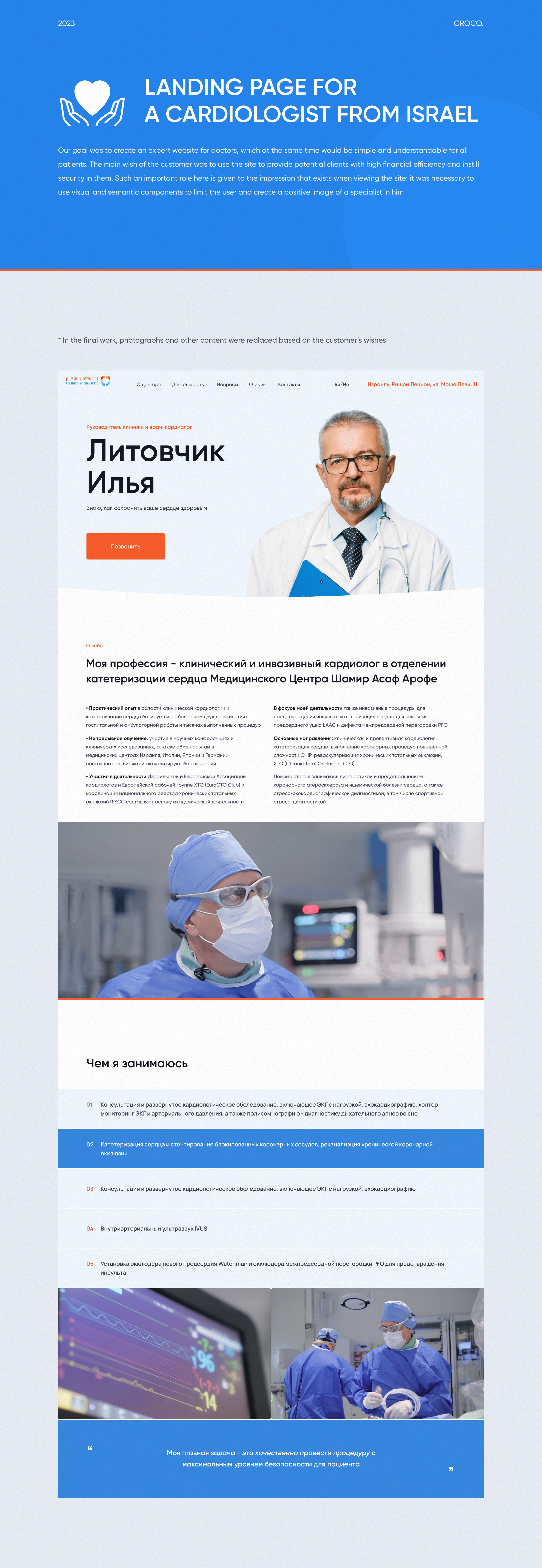 Landing page for a cardiologist from Israel — Изображение №1 — Интерфейсы на Dprofile