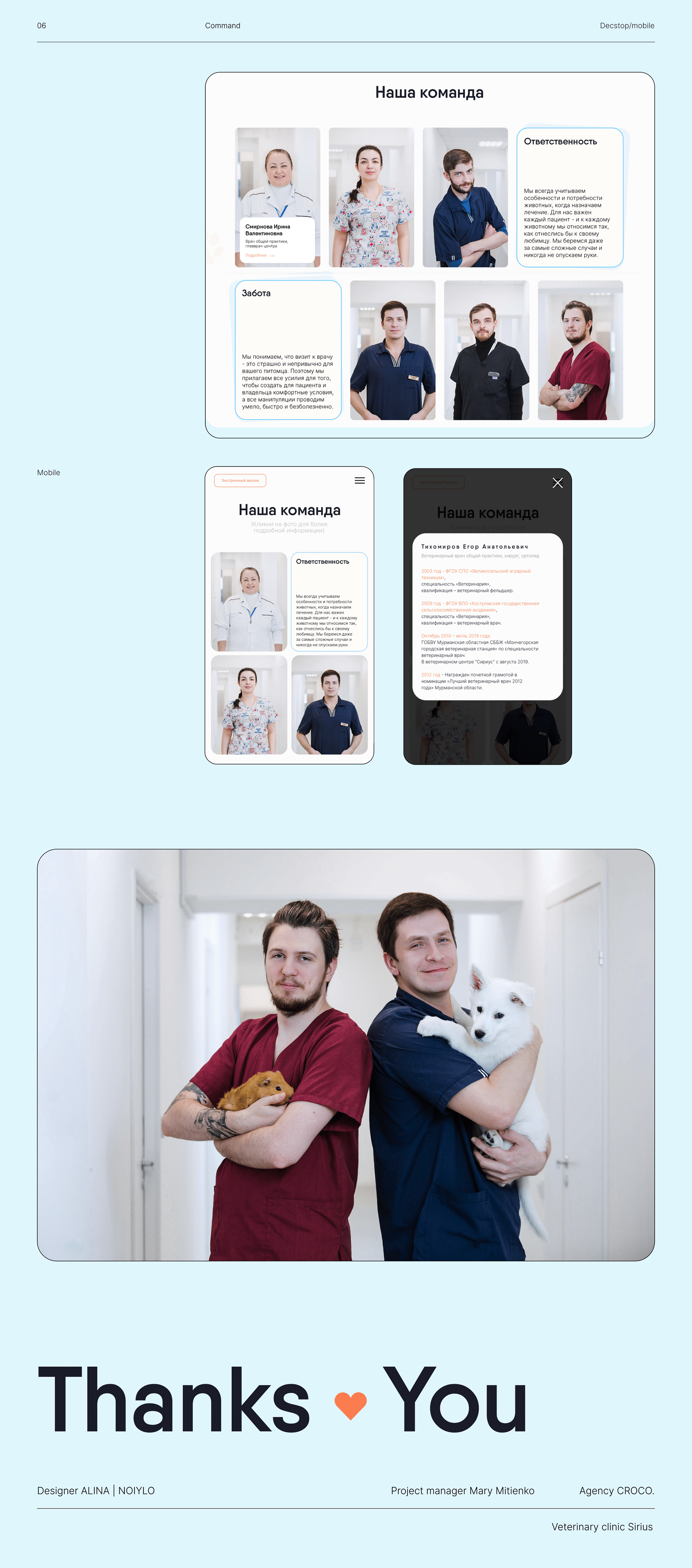 Website for a veterinary clinic — Изображение №4 — Интерфейсы на Dprofile