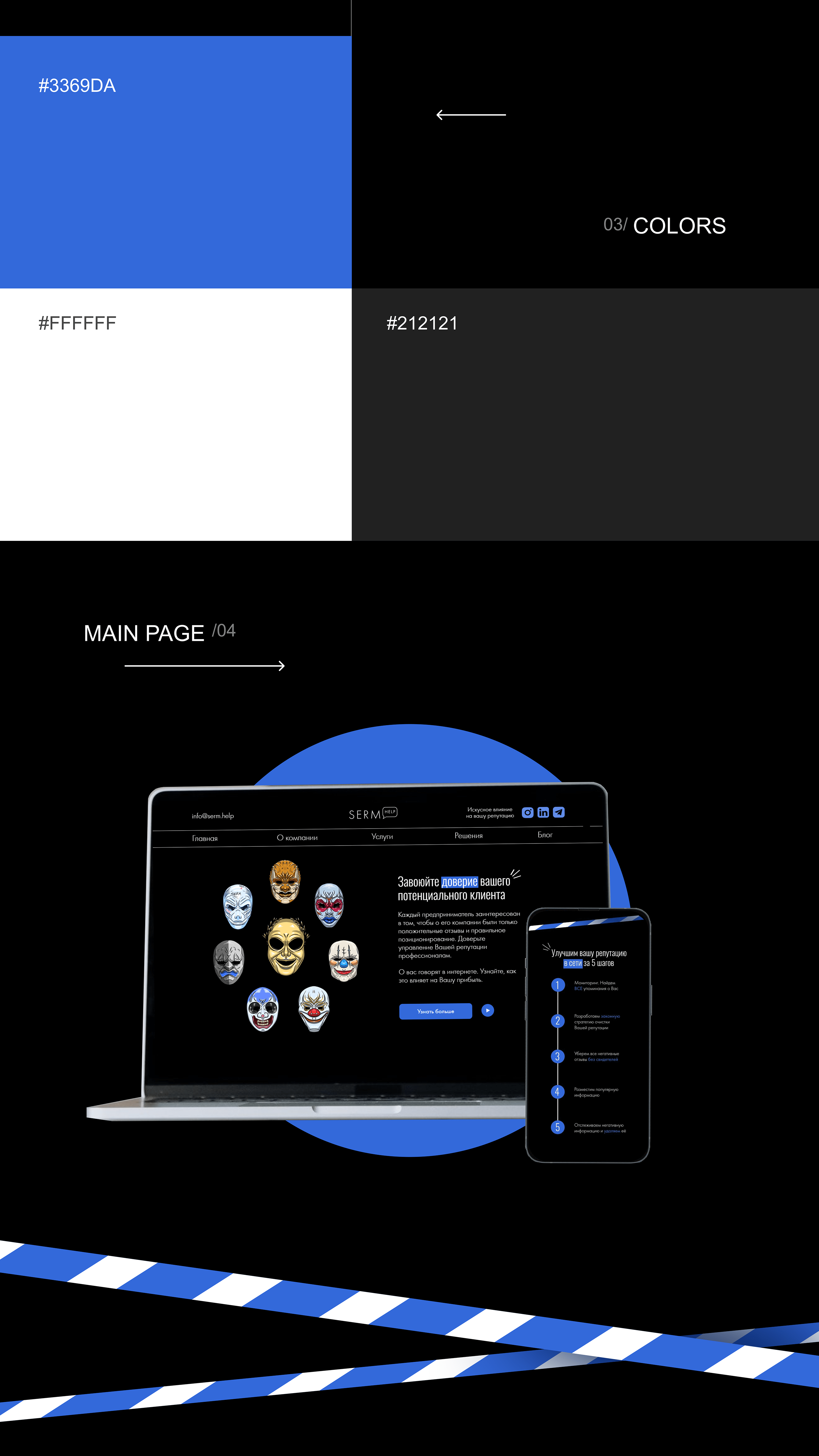 Website for a reputation management agency — Изображение №2 — Интерфейсы, Брендинг на Dprofile