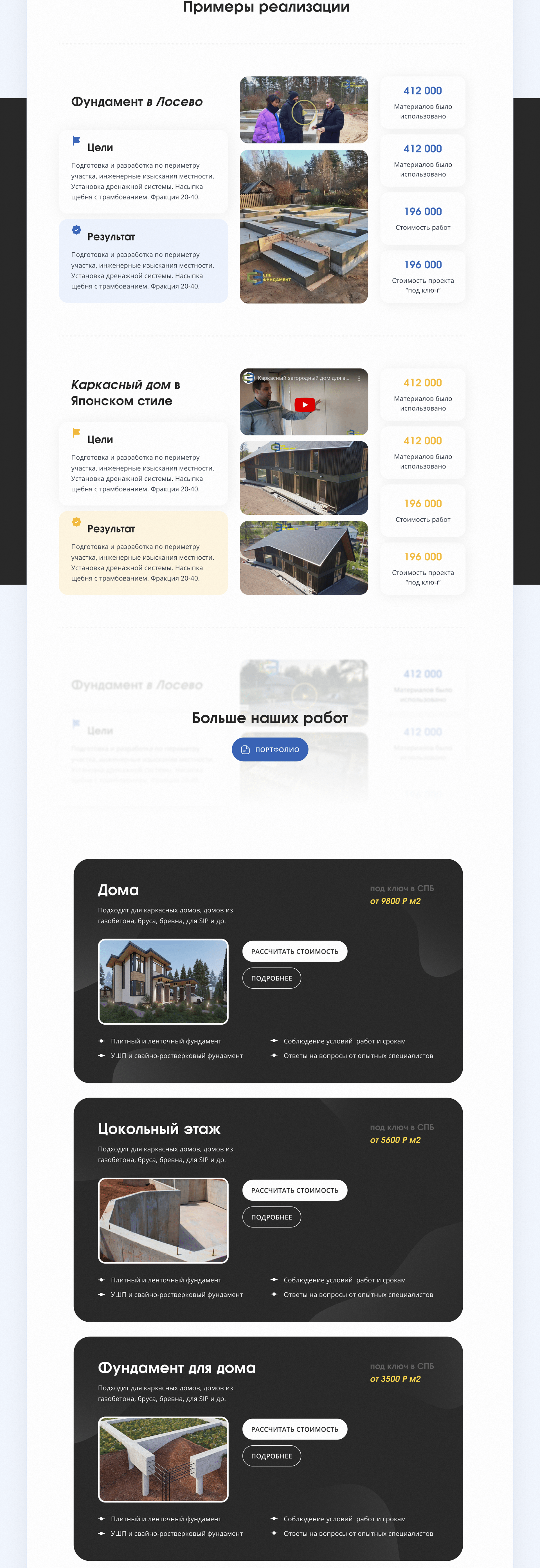 Landing Page для строительной компании — Изображение №2 — Интерфейсы на Dprofile